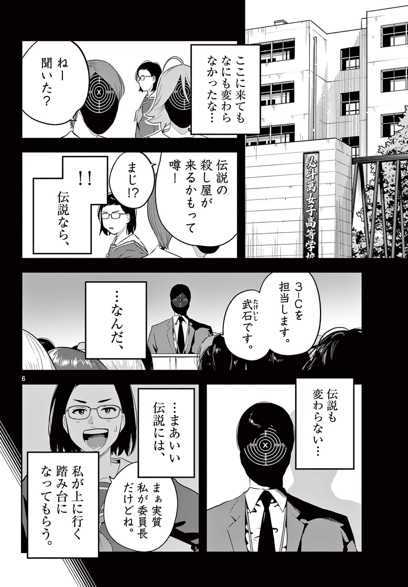 キルニル～先生が殺し屋って本当ですか？～ 第8話 - Page 6