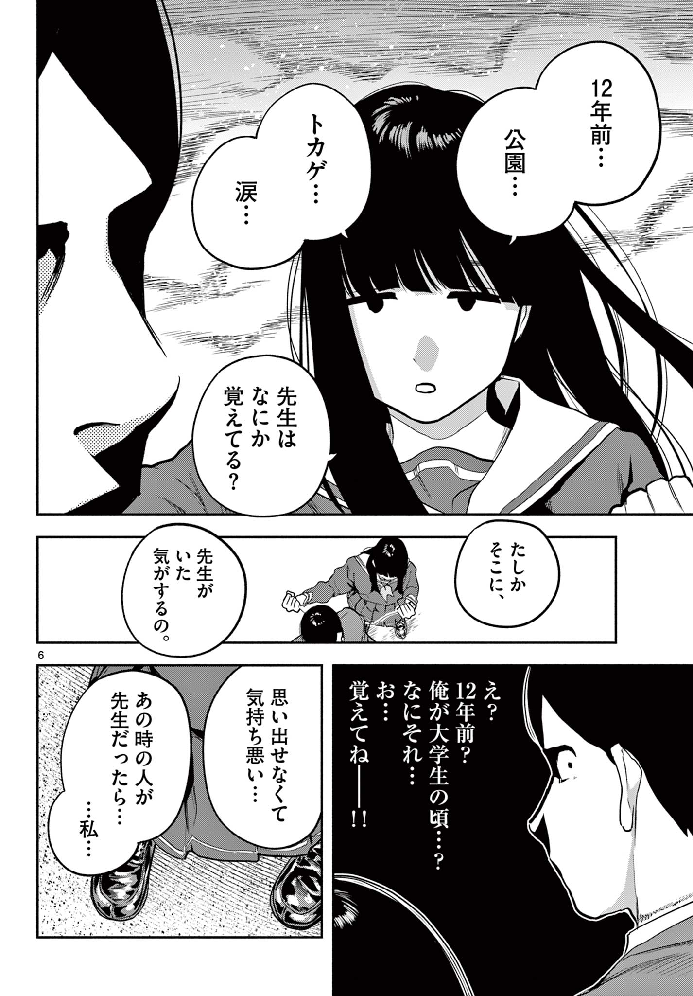 キルニル～先生が殺し屋って本当ですか？～ 第9話 - Page 6