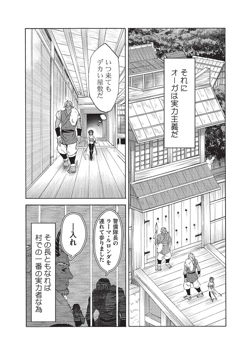 能あるオーガは角を隠す 第1話 - Page 16