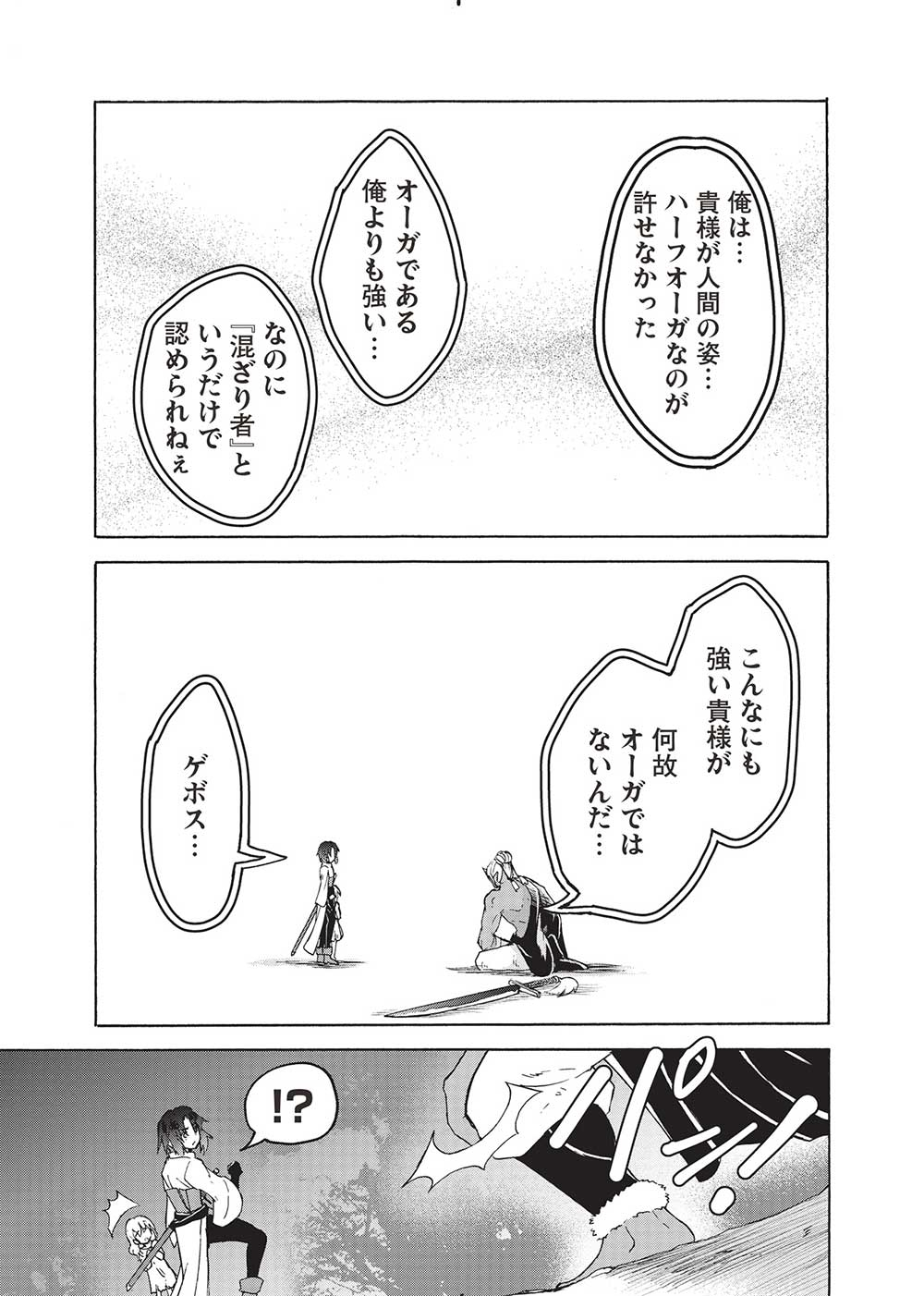 能あるオーガは角を隠す 第2話 - Page 17