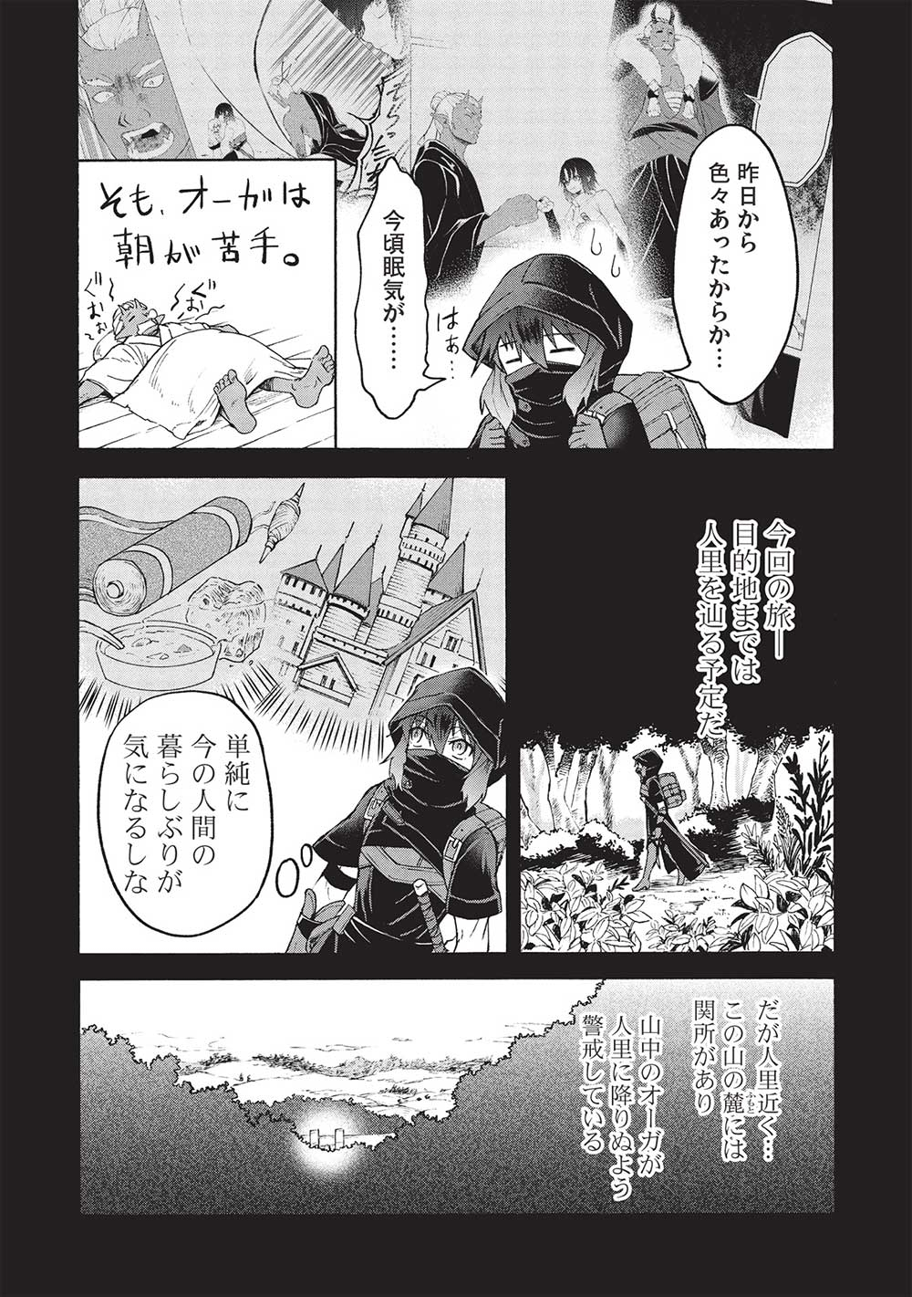 能あるオーガは角を隠す 第3.1話 - Page 2