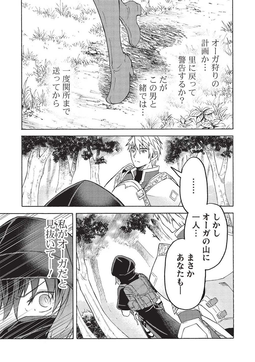 能あるオーガは角を隠す 第3.1話 - Page 11