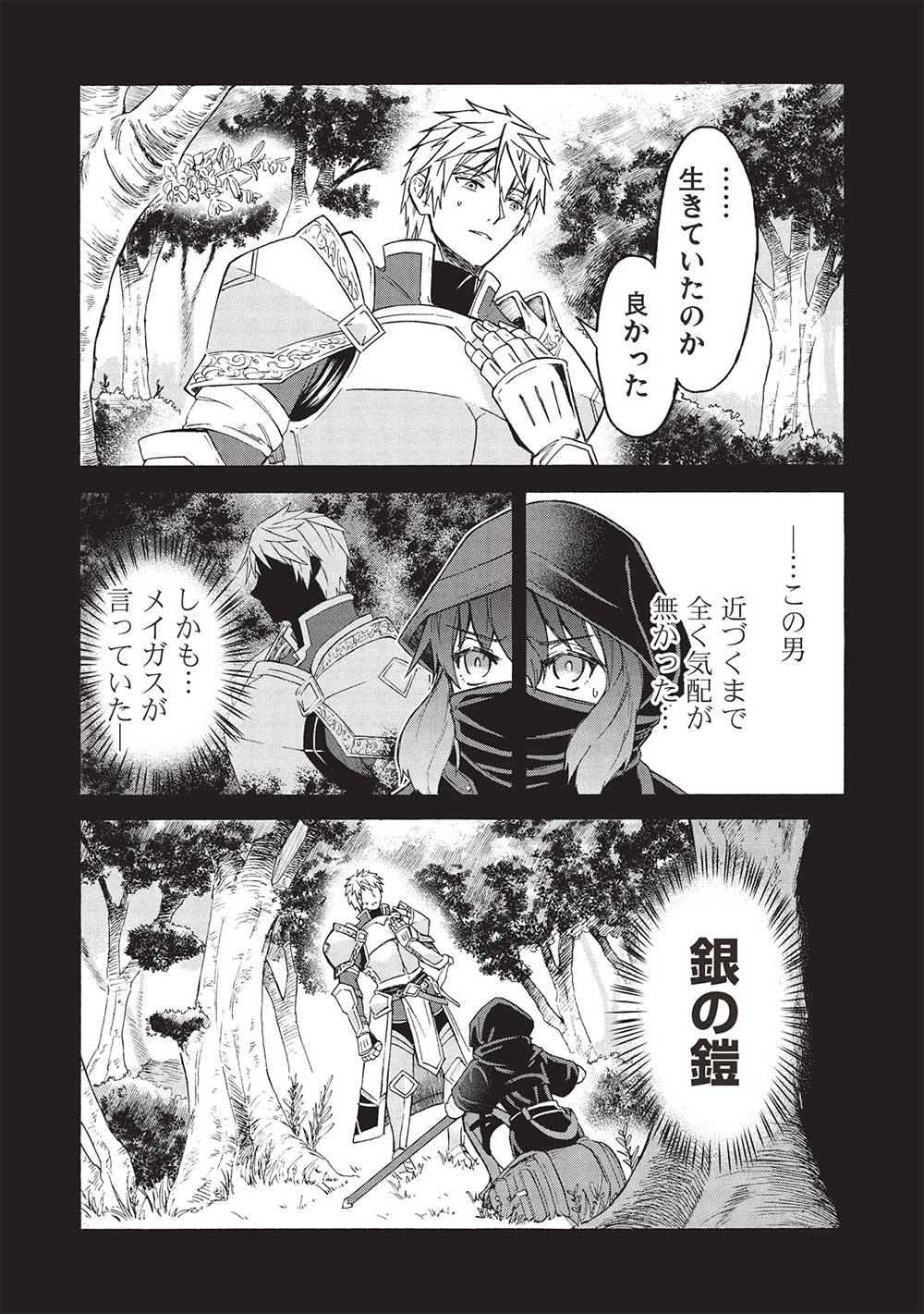 能あるオーガは角を隠す 第3.1話 - Page 5