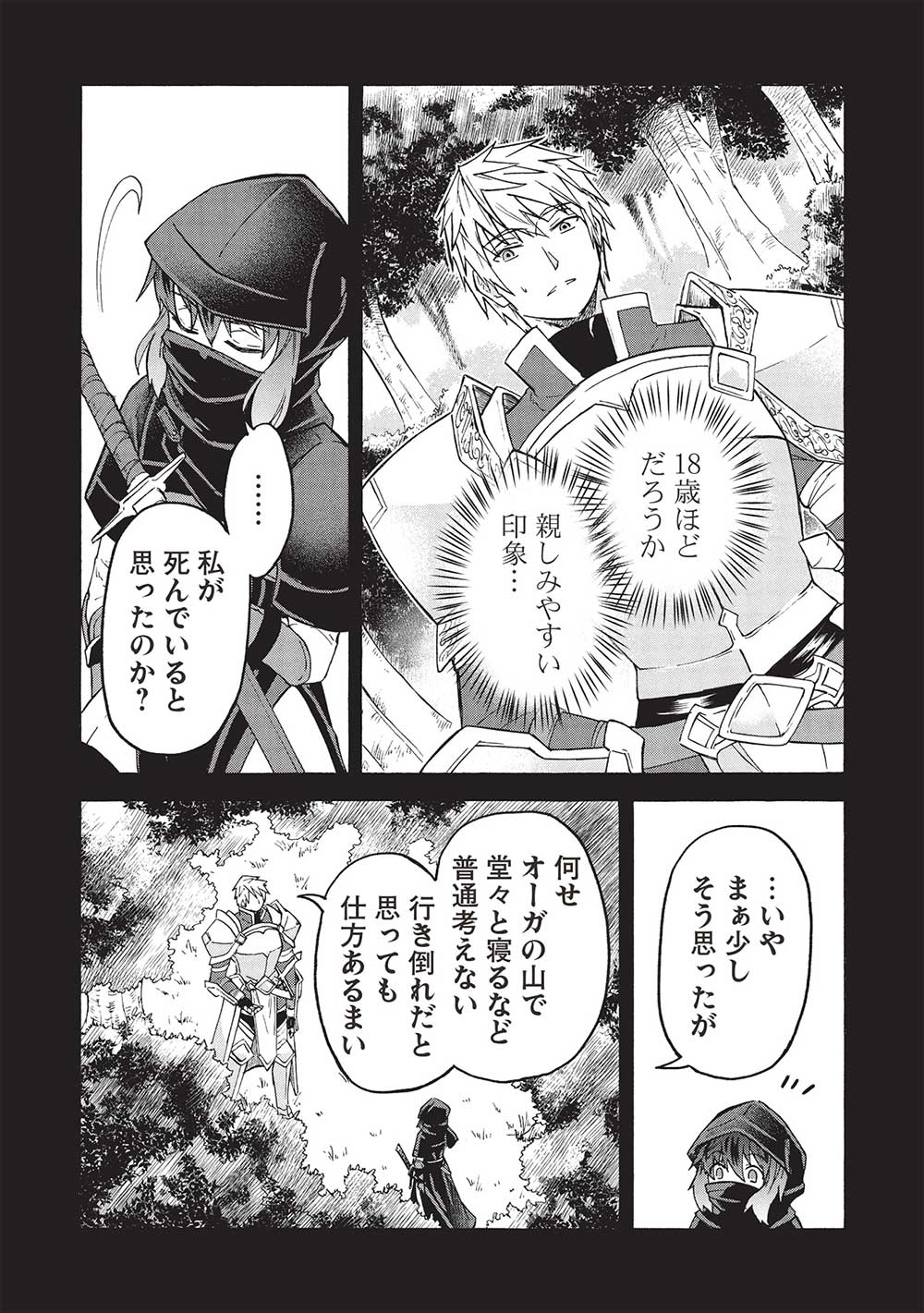 能あるオーガは角を隠す 第3.1話 - Page 7