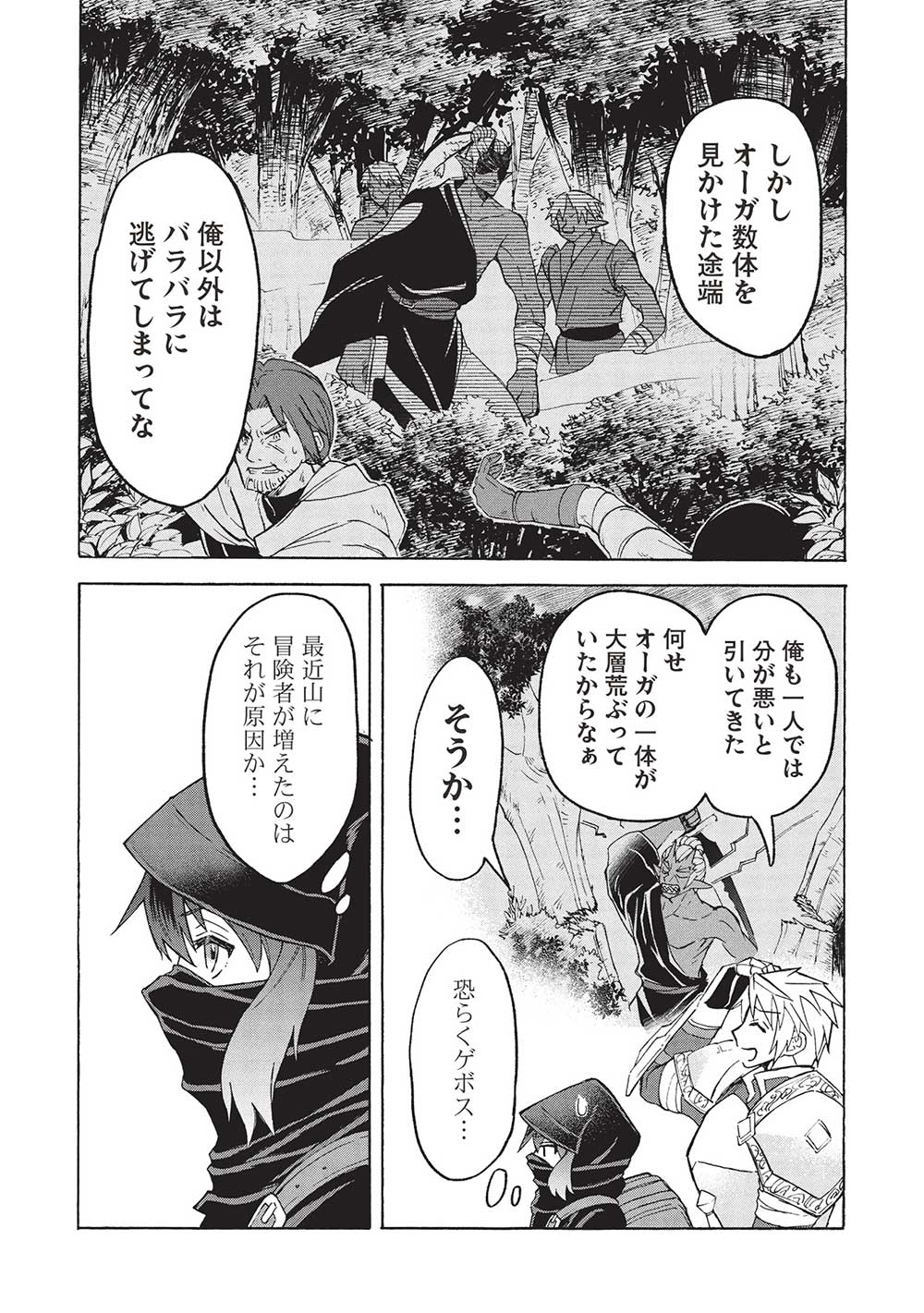 能あるオーガは角を隠す 第3.1話 - Page 10