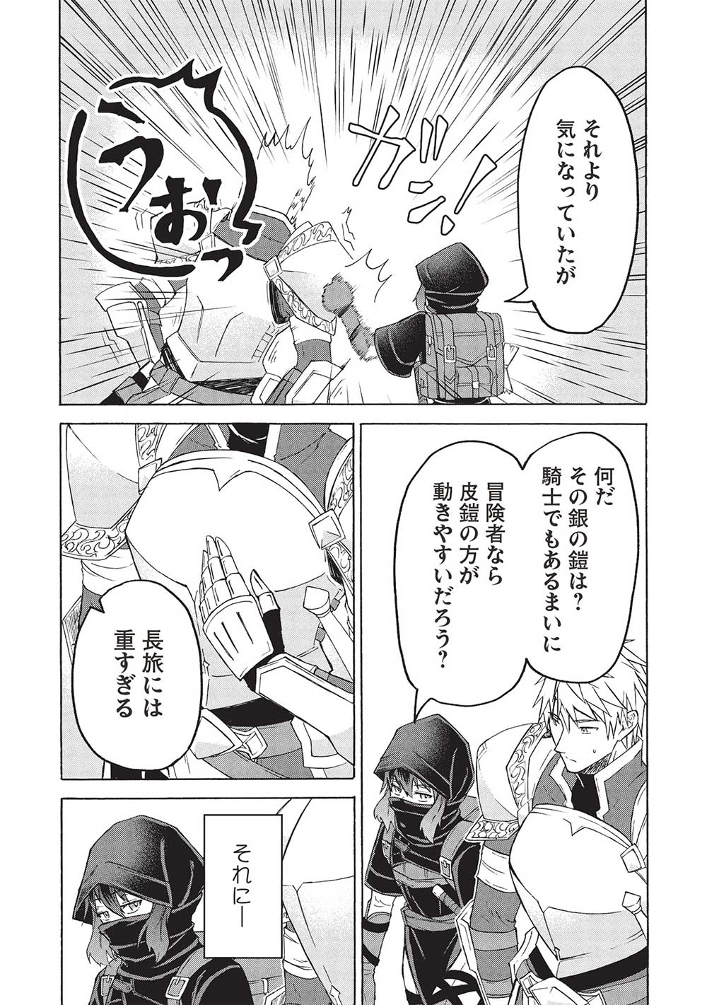 能あるオーガは角を隠す 第3.2話 - Page 11