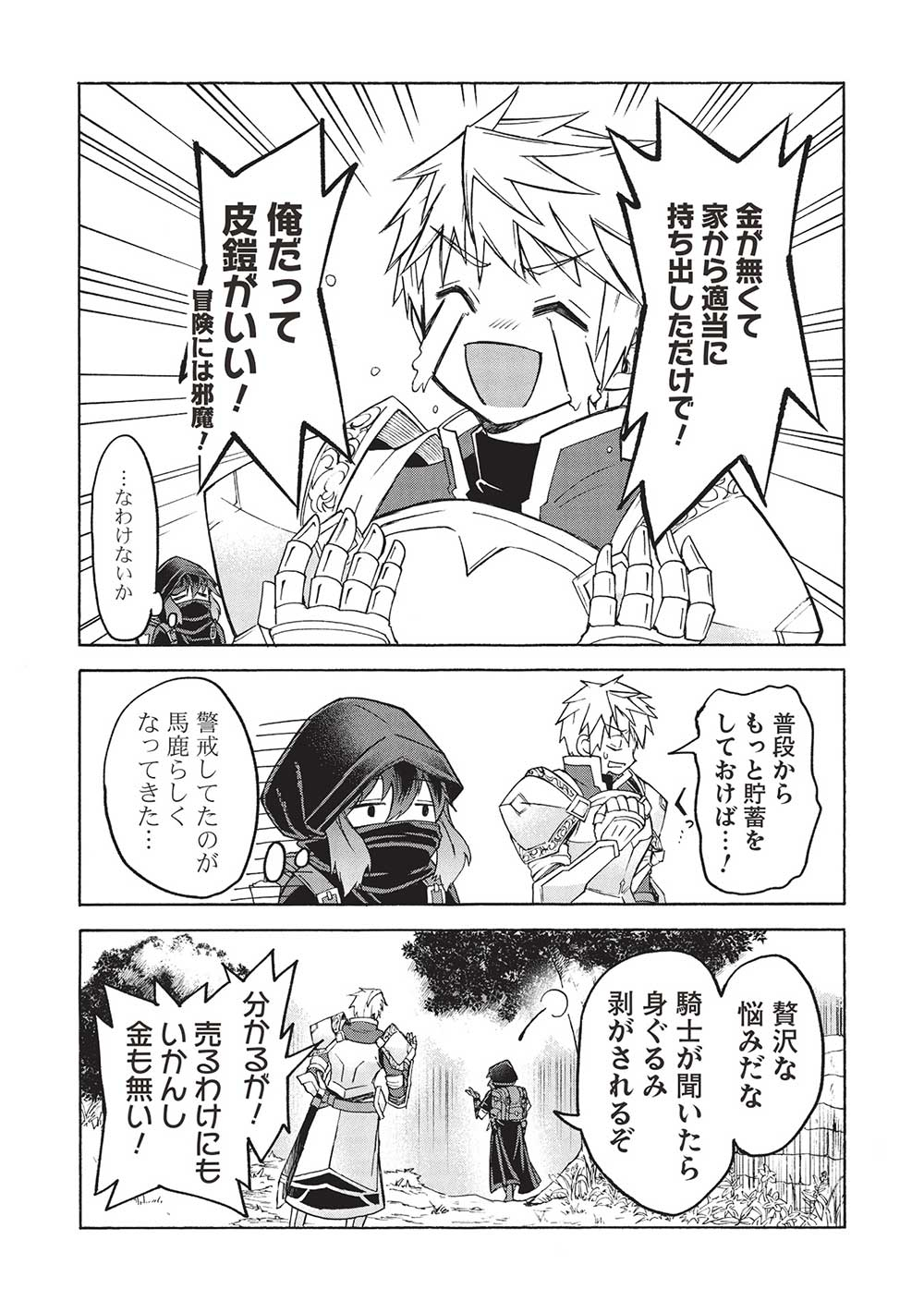 能あるオーガは角を隠す 第3.2話 - Page 14