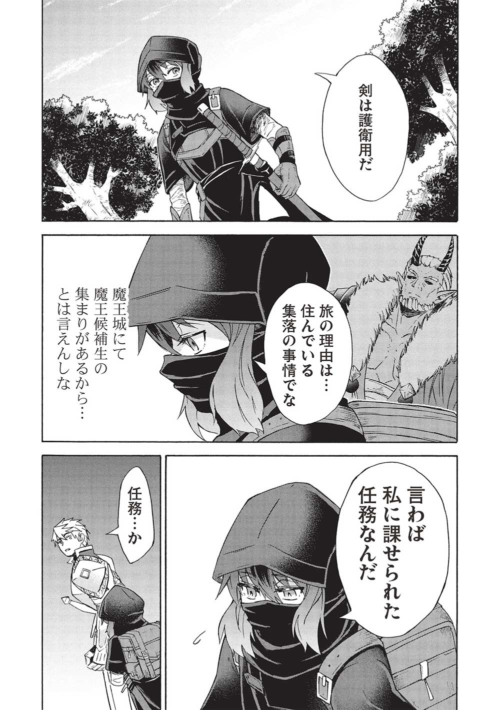 能あるオーガは角を隠す 第4.1話 - Page 7