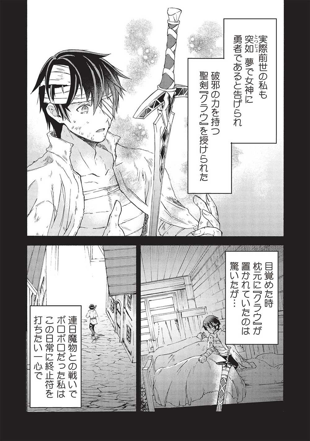 能あるオーガは角を隠す 第4.1話 - Page 9