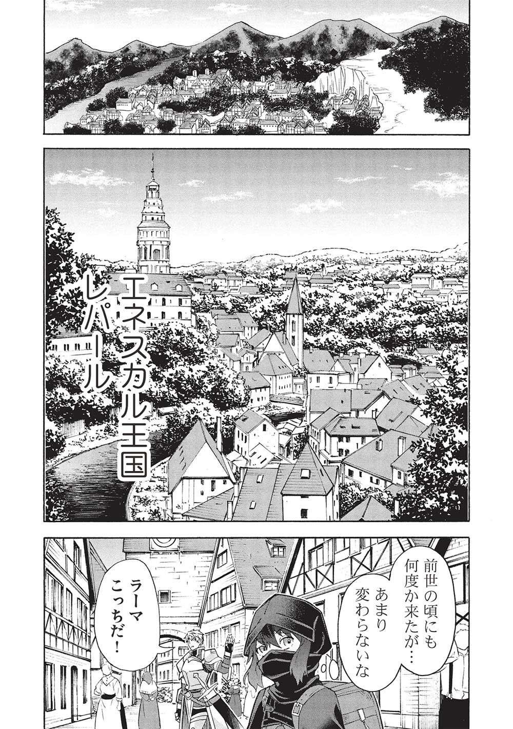 能あるオーガは角を隠す 第4.2話 - Page 12