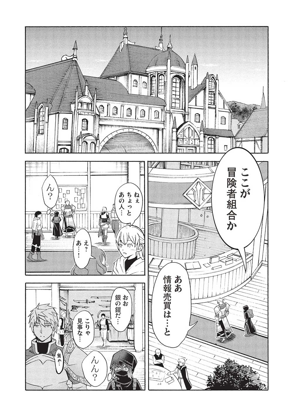 能あるオーガは角を隠す 第4.2話 - Page 13