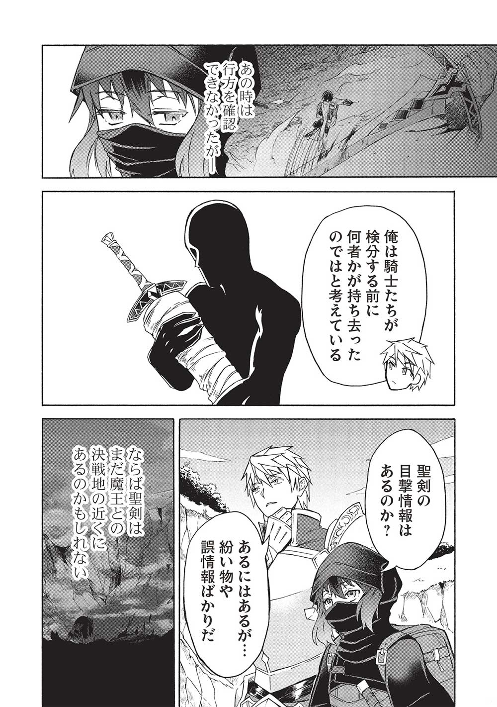 能あるオーガは角を隠す 第4.2話 - Page 4