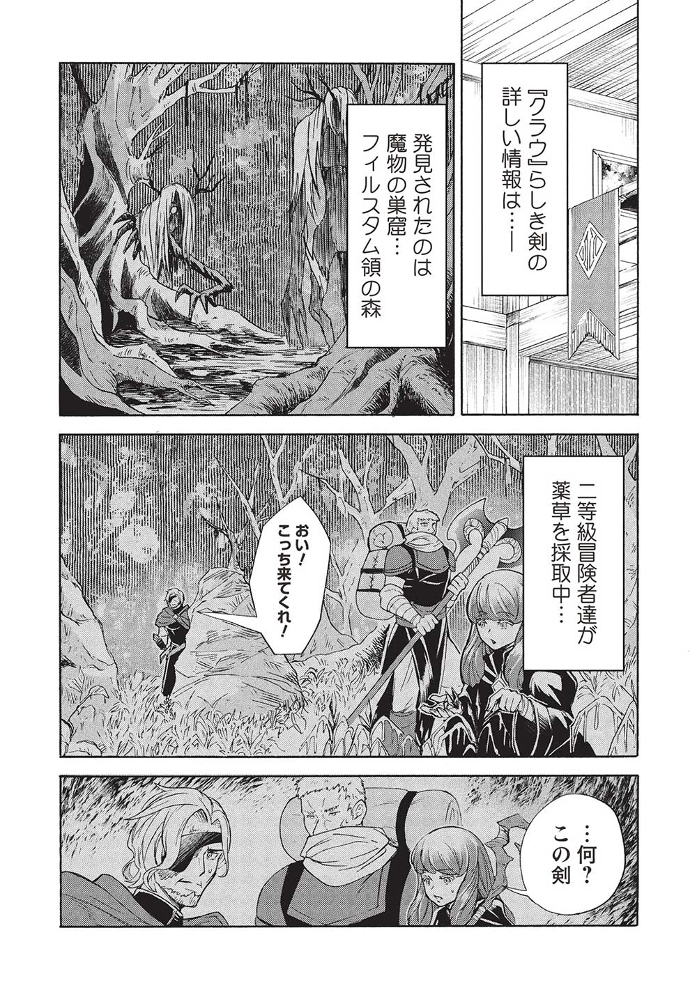 能あるオーガは角を隠す 第5.1話 - Page 2