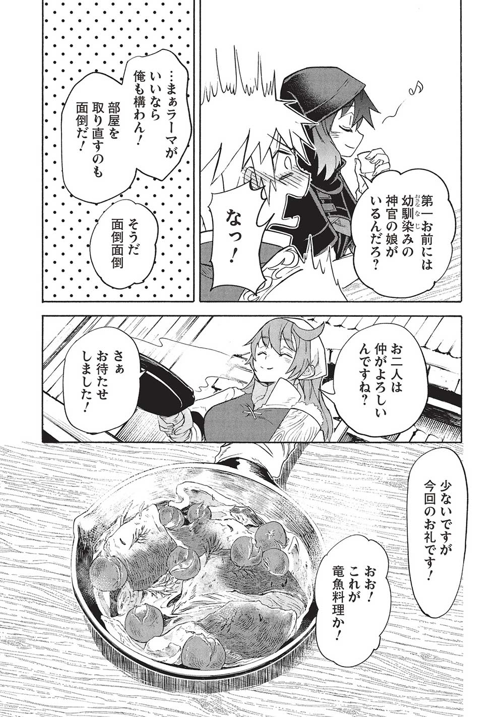 能あるオーガは角を隠す 第5.2話 - Page 21