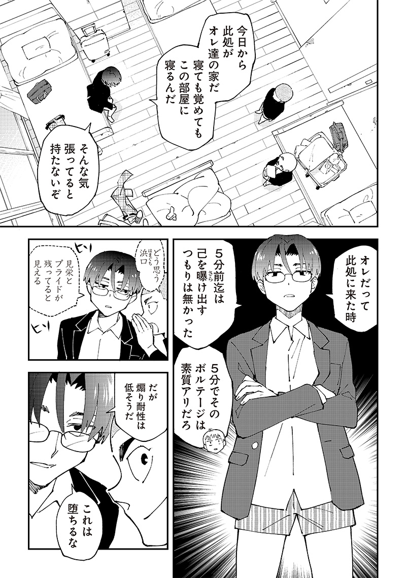 男4×寮！生態記録 第1話 - Page 11