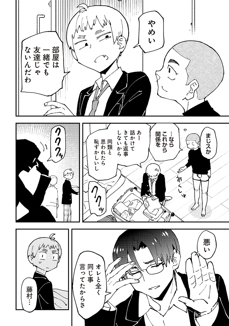 男4×寮！生態記録 第1話 - Page 10