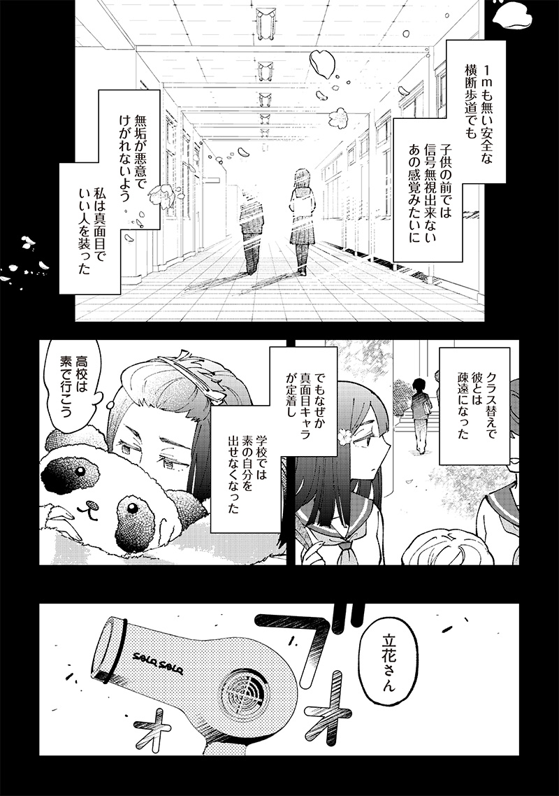 男4×寮！生態記録 第6話 - Page 4