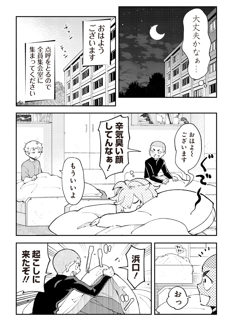 男4×寮！生態記録 第7話 - Page 15