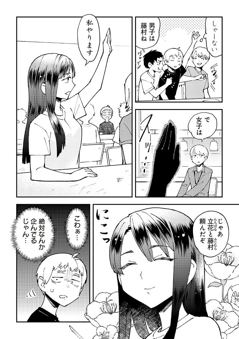 男4×寮！生態記録 第9話 - Page 2