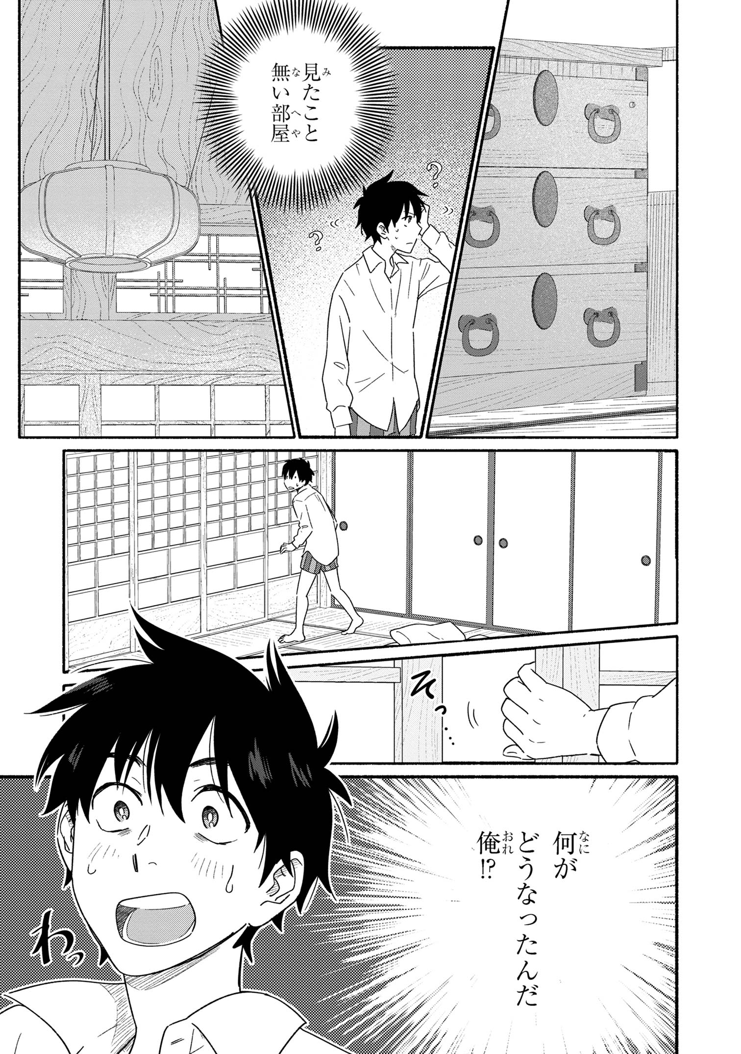 花色ローカルワールド 第1話 - Page 16