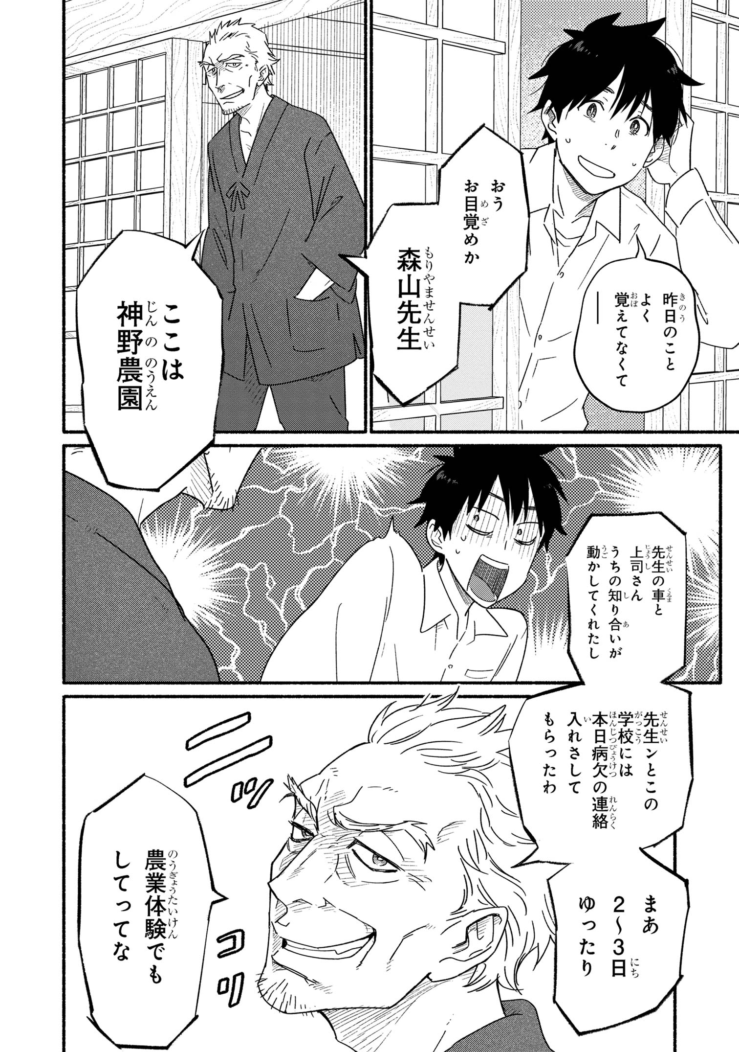 花色ローカルワールド 第1話 - Page 21