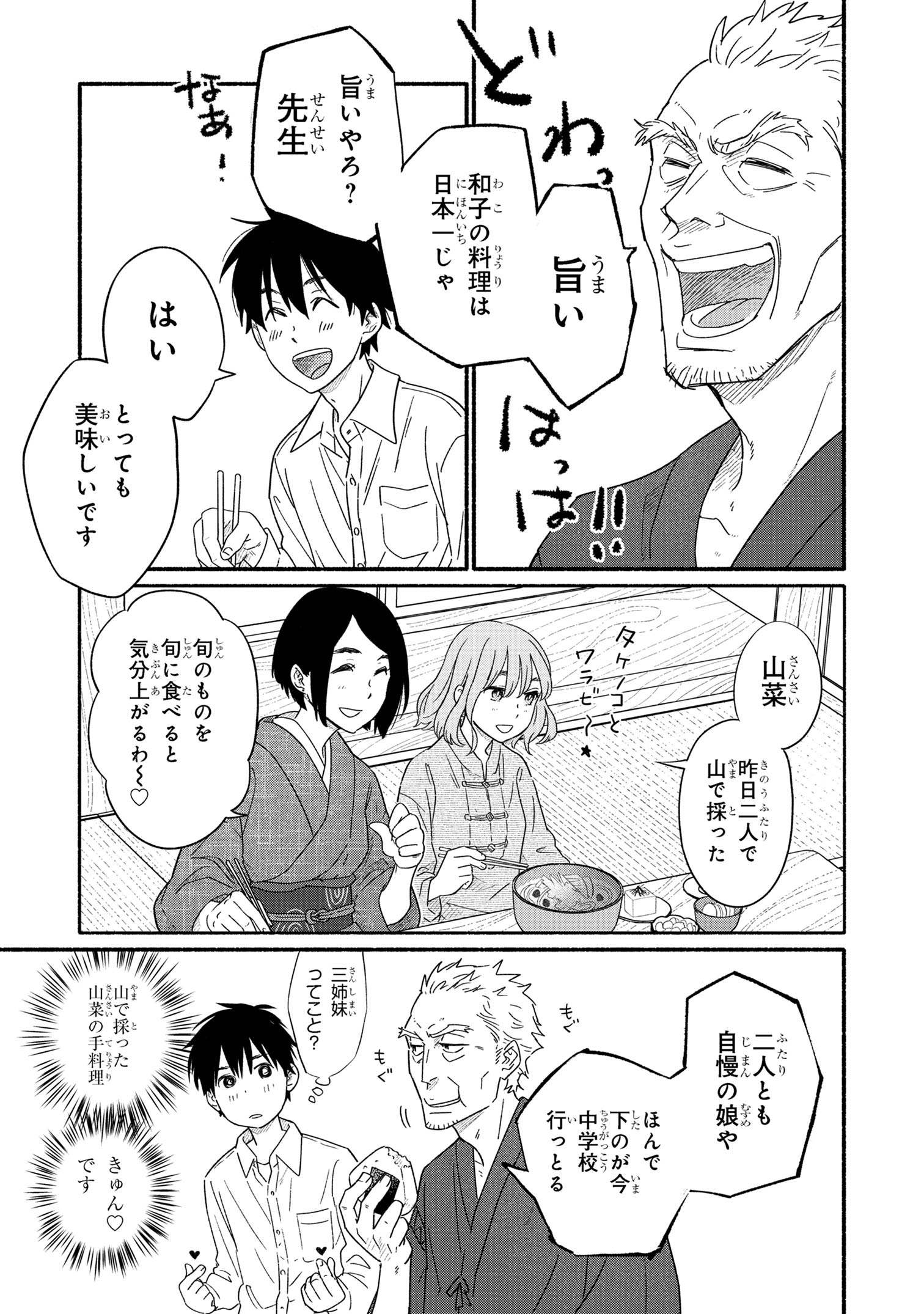 花色ローカルワールド 第1話 - Page 28