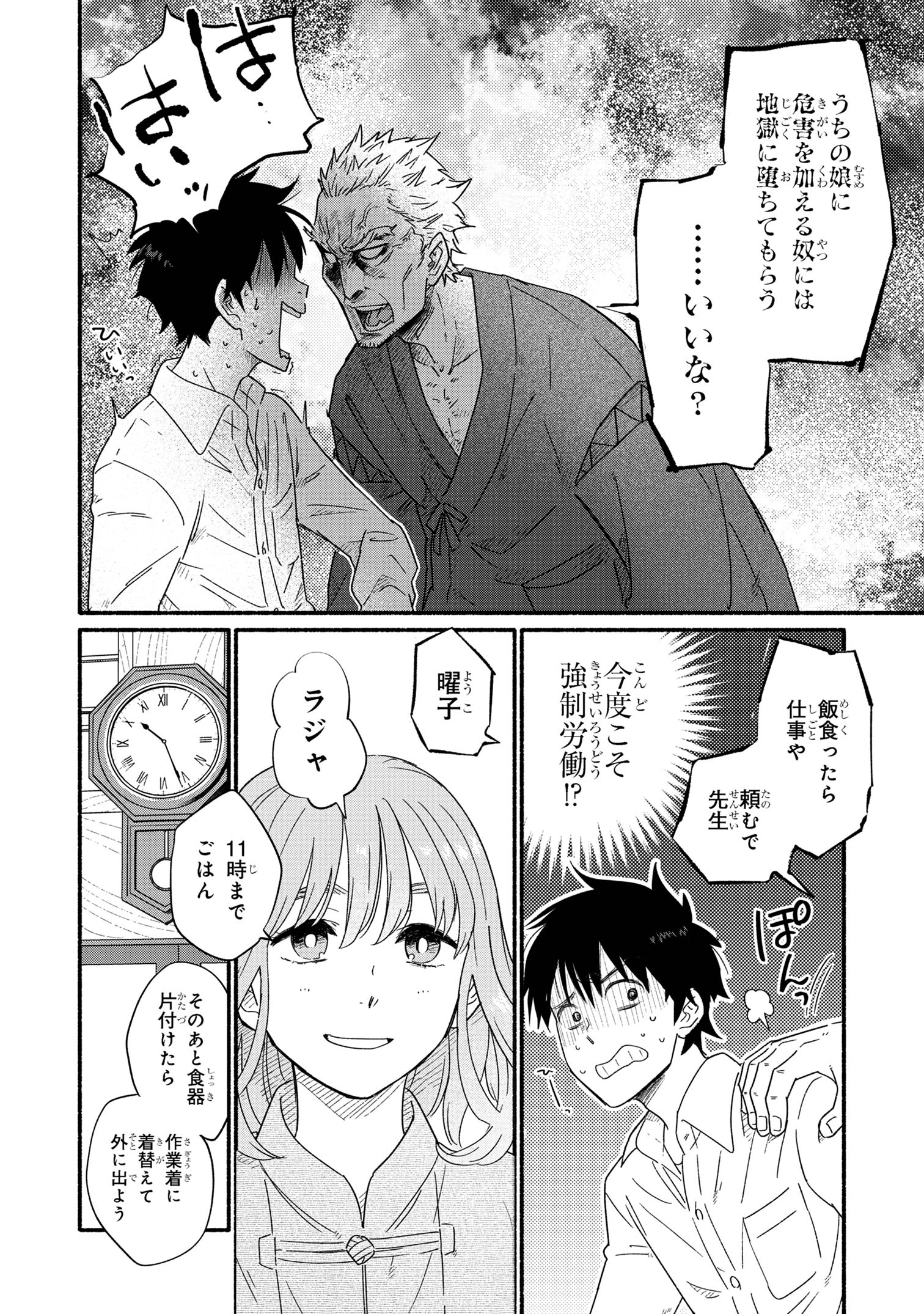 花色ローカルワールド 第1話 - Page 29