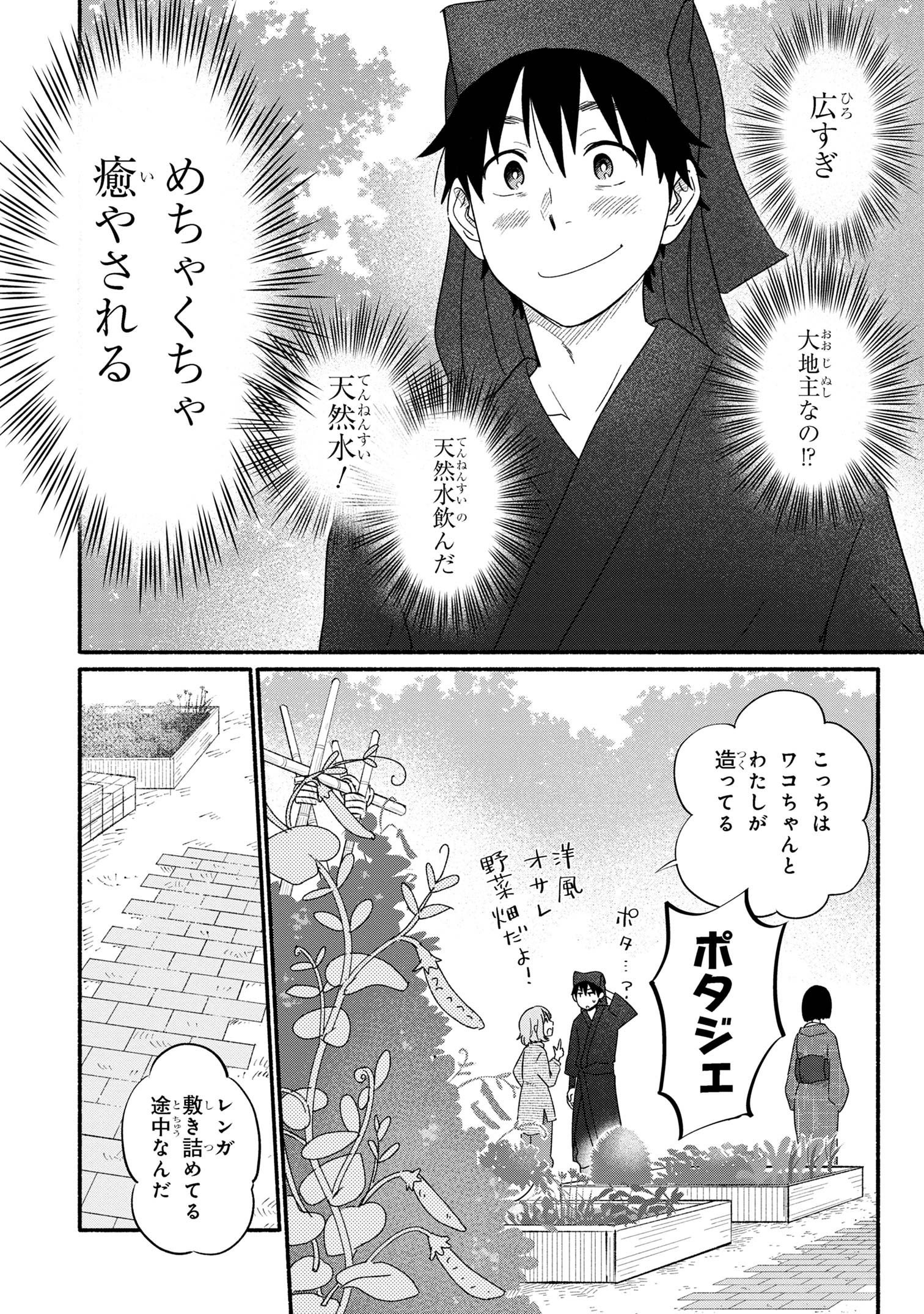 花色ローカルワールド 第1話 - Page 37