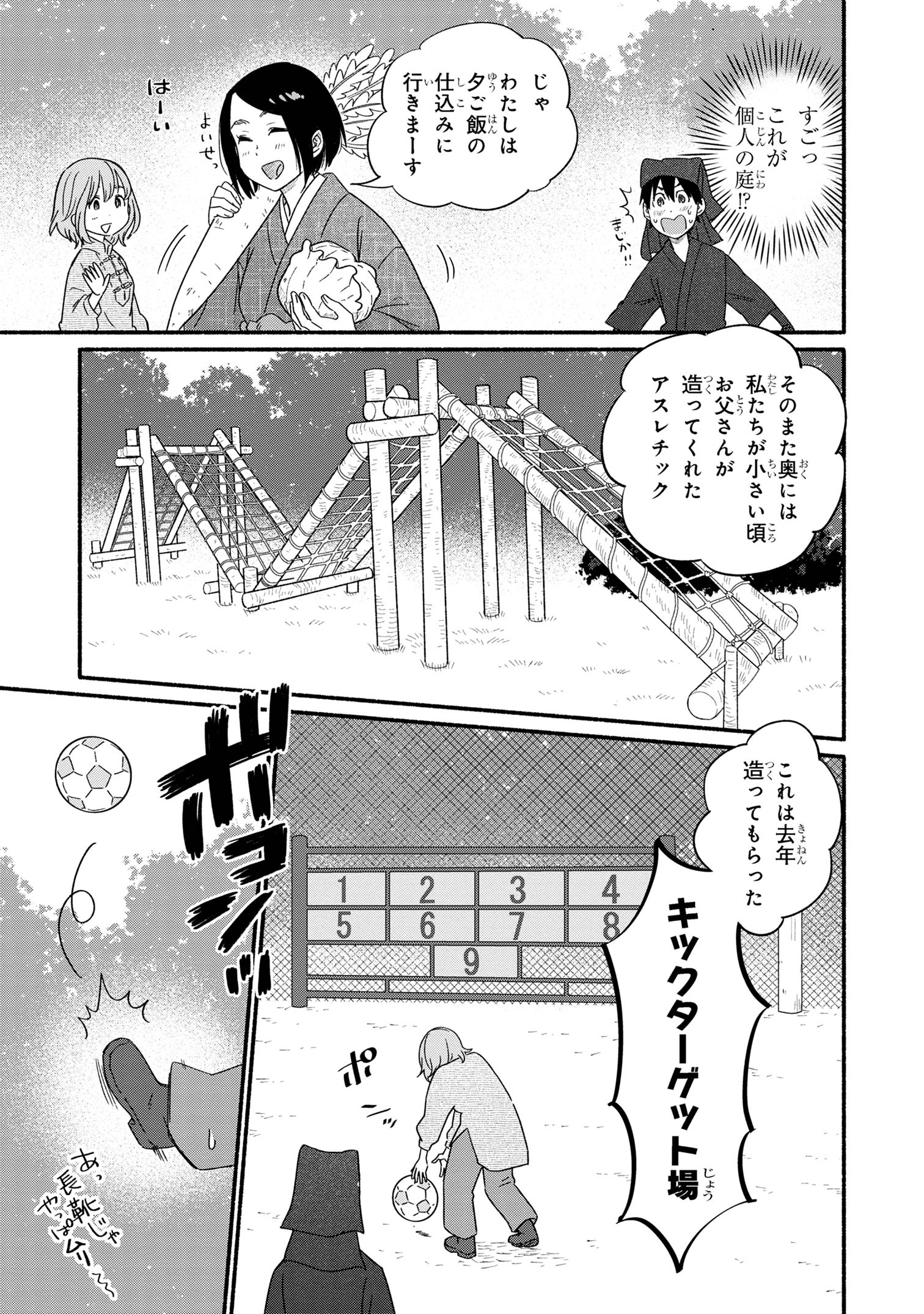 花色ローカルワールド 第1話 - Page 40