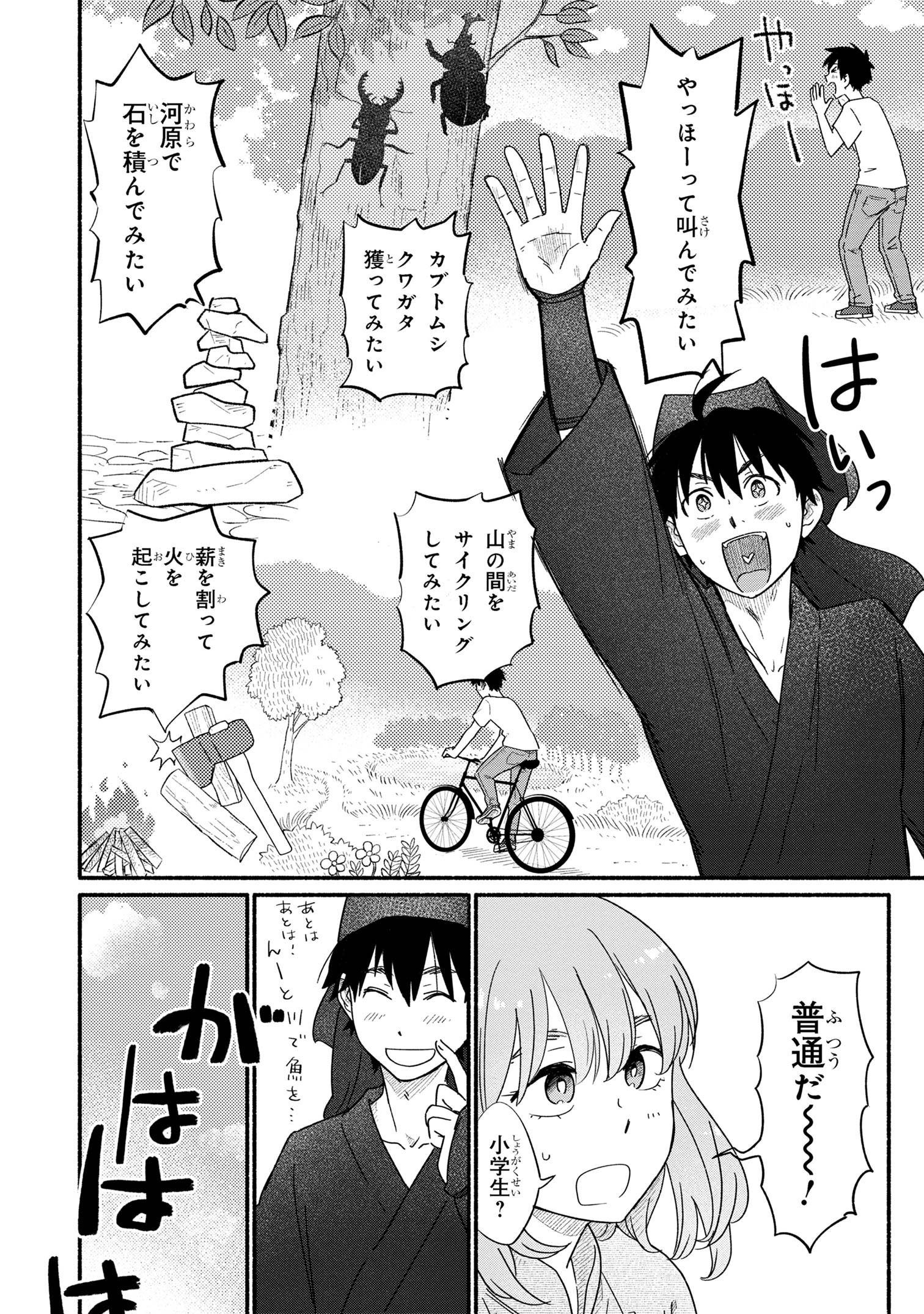 花色ローカルワールド 第1話 - Page 51