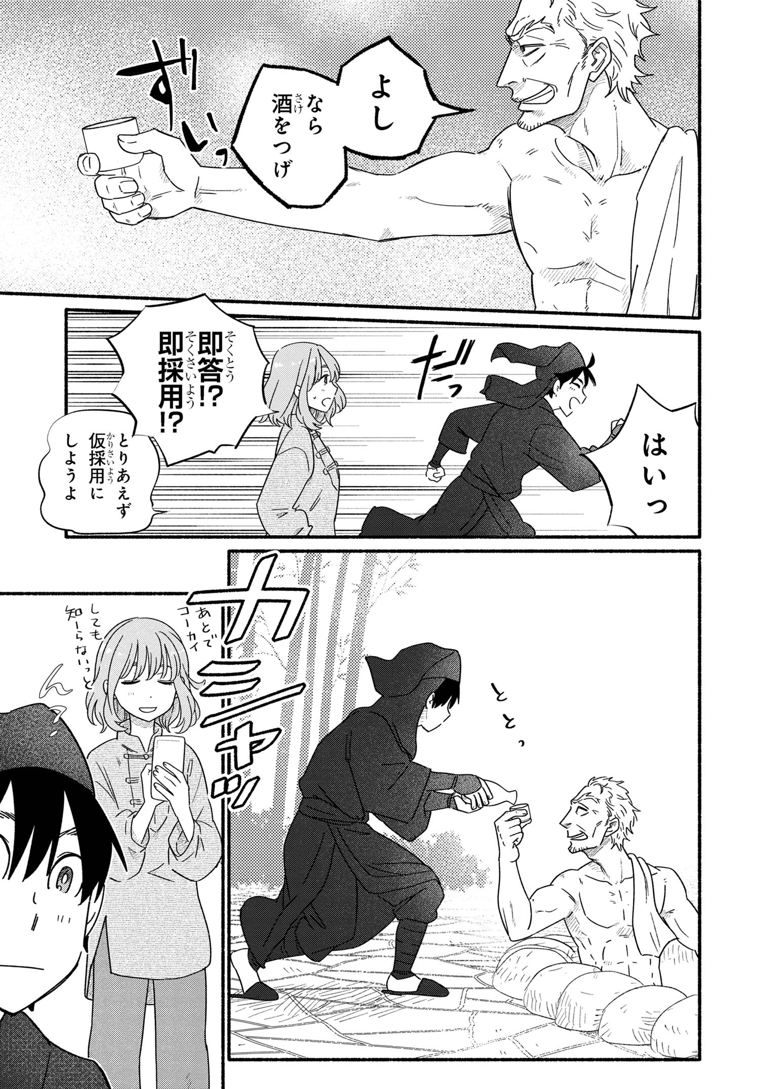 花色ローカルワールド 第1話 - Page 56