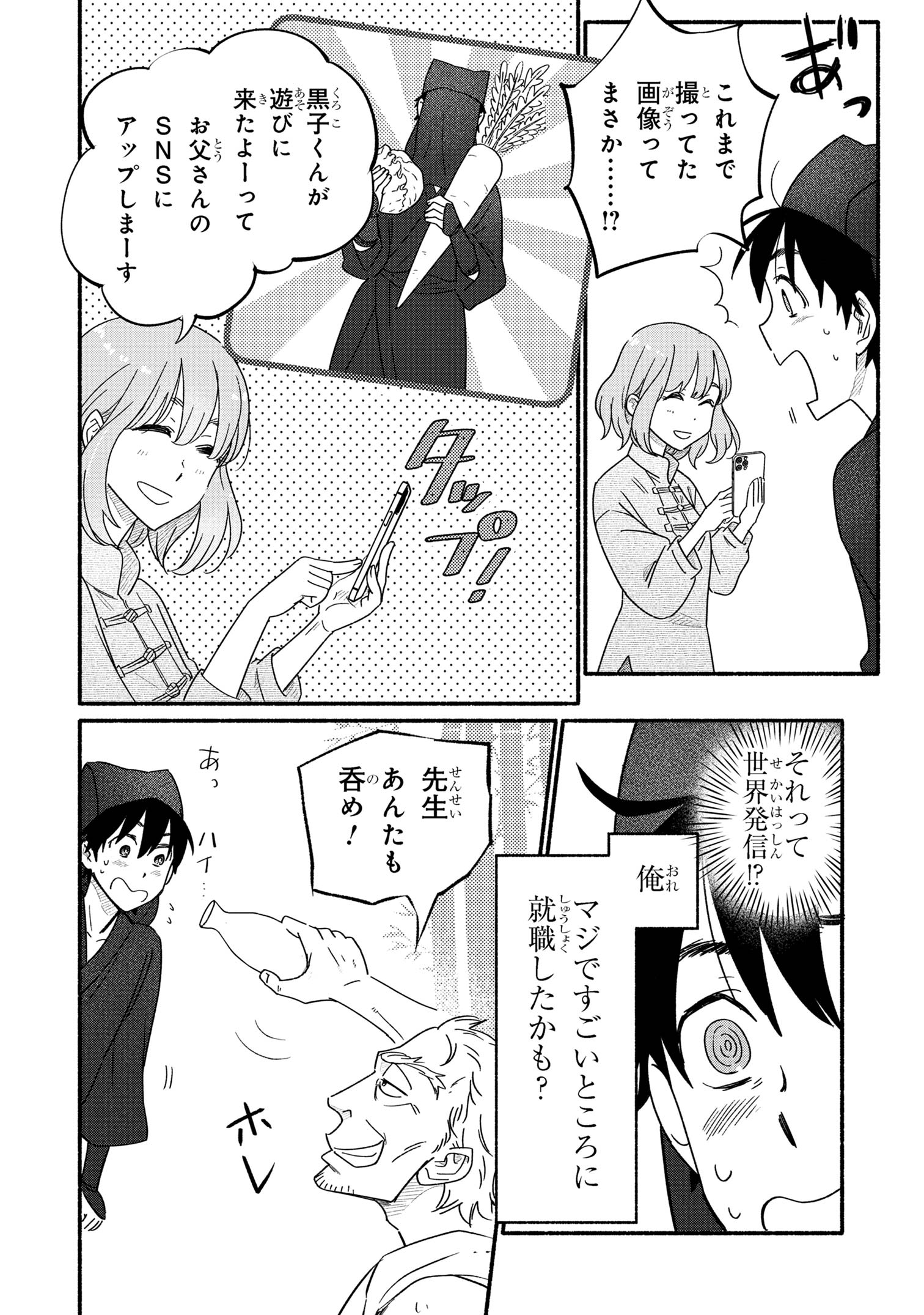 花色ローカルワールド 第1話 - Page 57