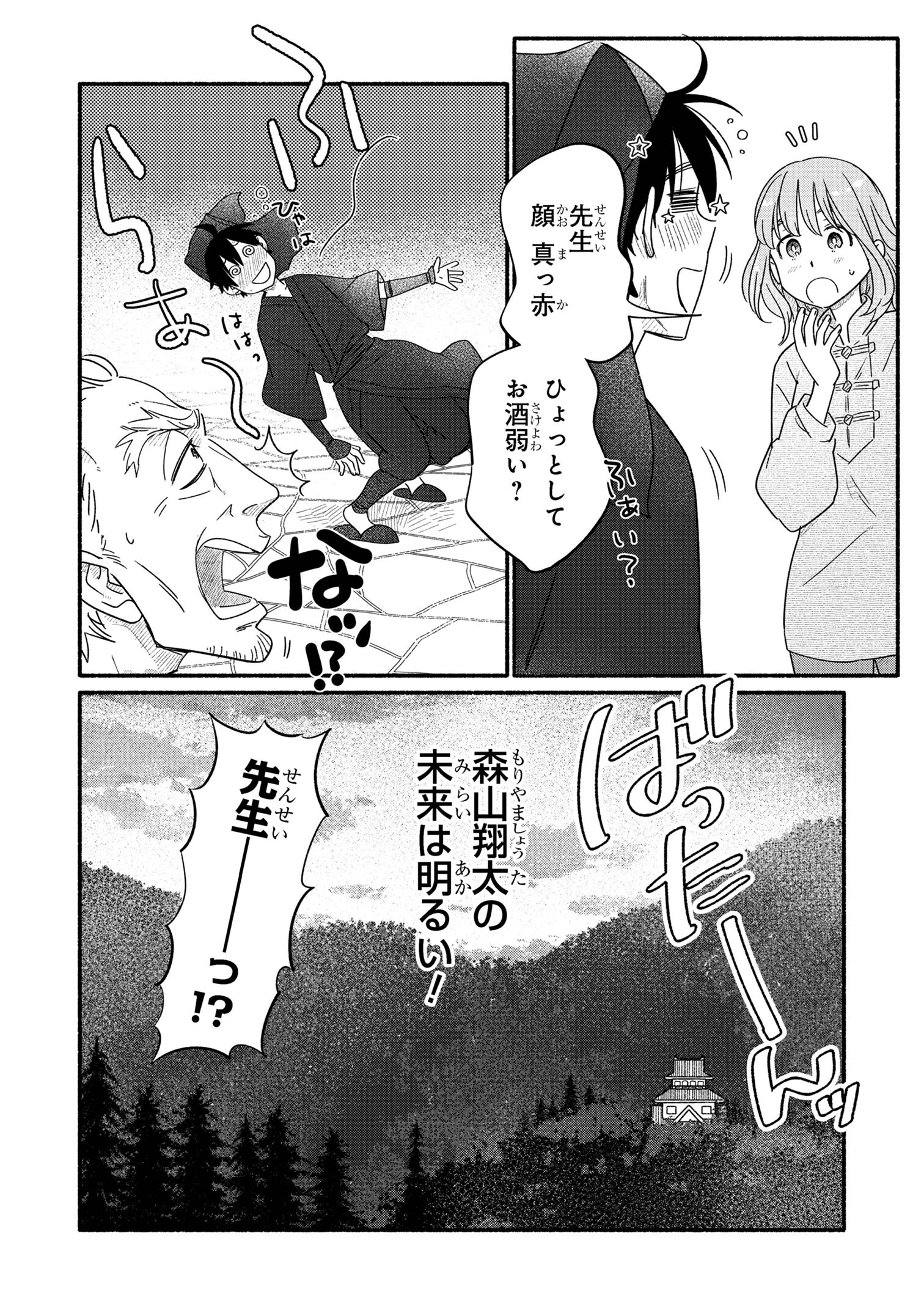 花色ローカルワールド 第1話 - Page 59