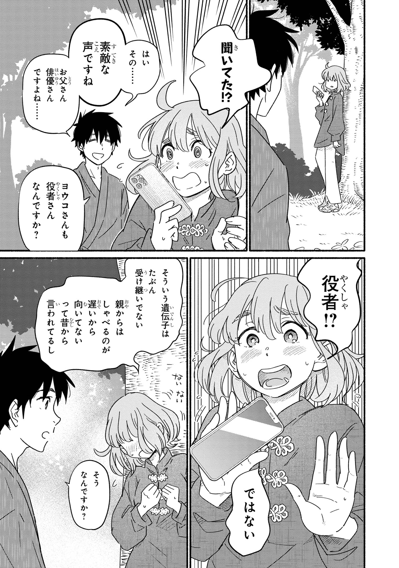 花色ローカルワールド 第2話 - Page 11