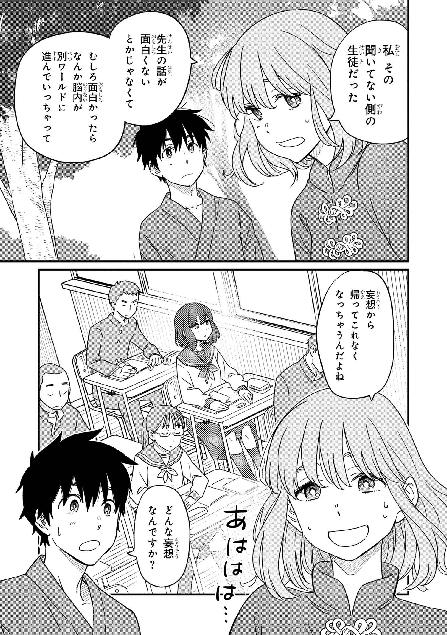 花色ローカルワールド 第2話 - Page 13
