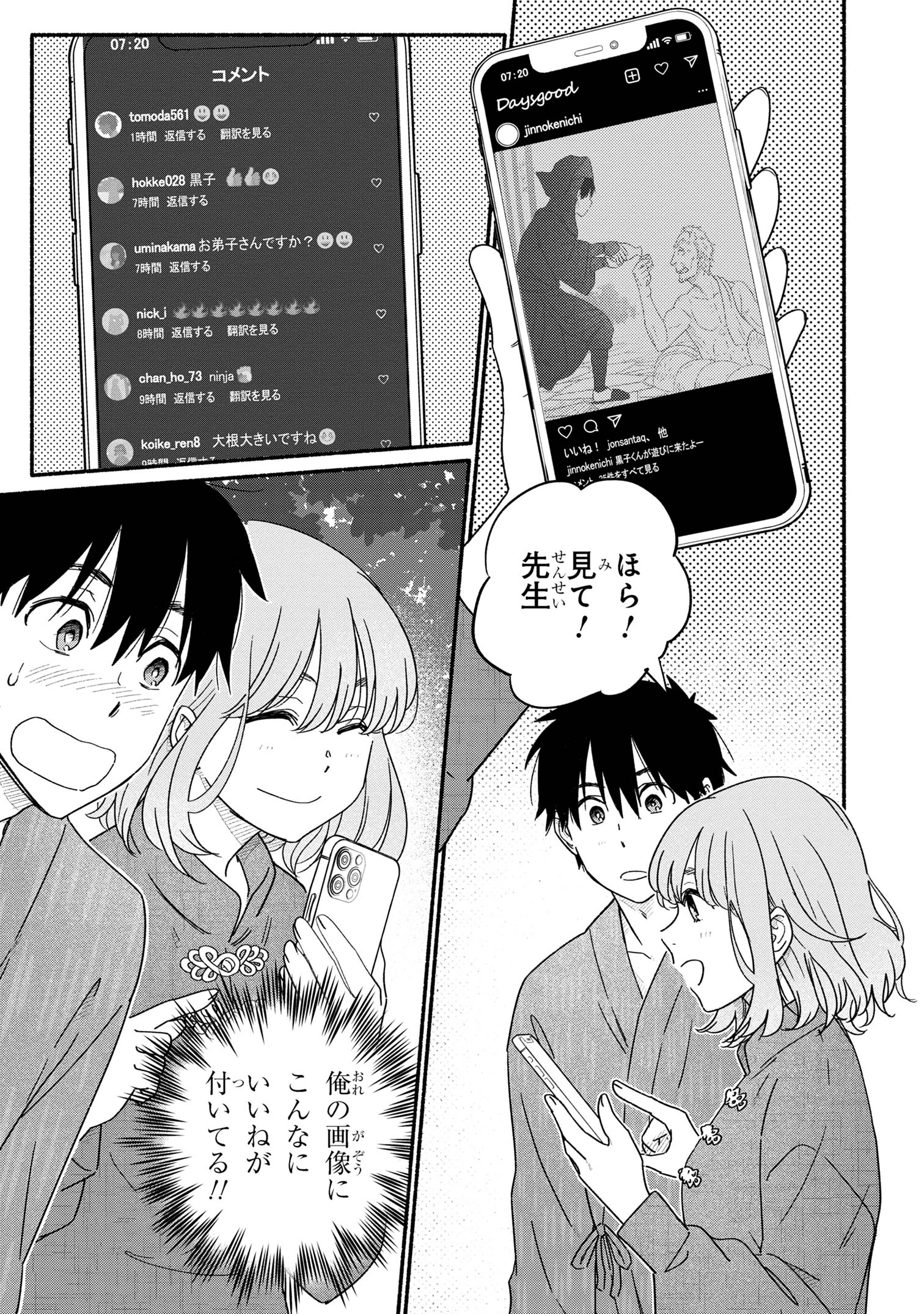 花色ローカルワールド 第2話 - Page 19
