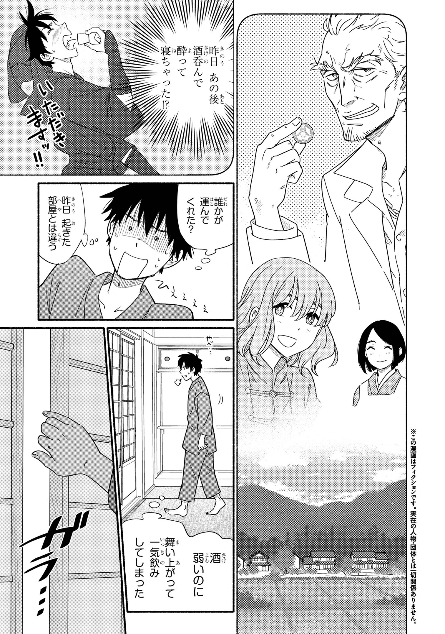 花色ローカルワールド 第2話 - Page 3