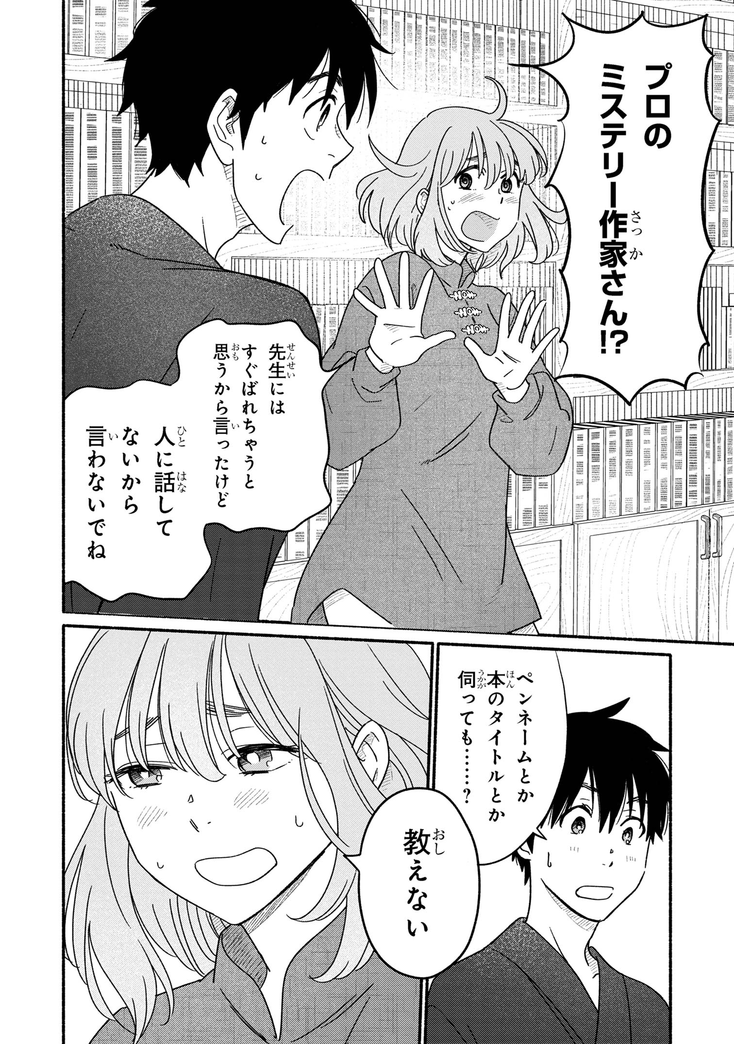 花色ローカルワールド 第2話 - Page 30