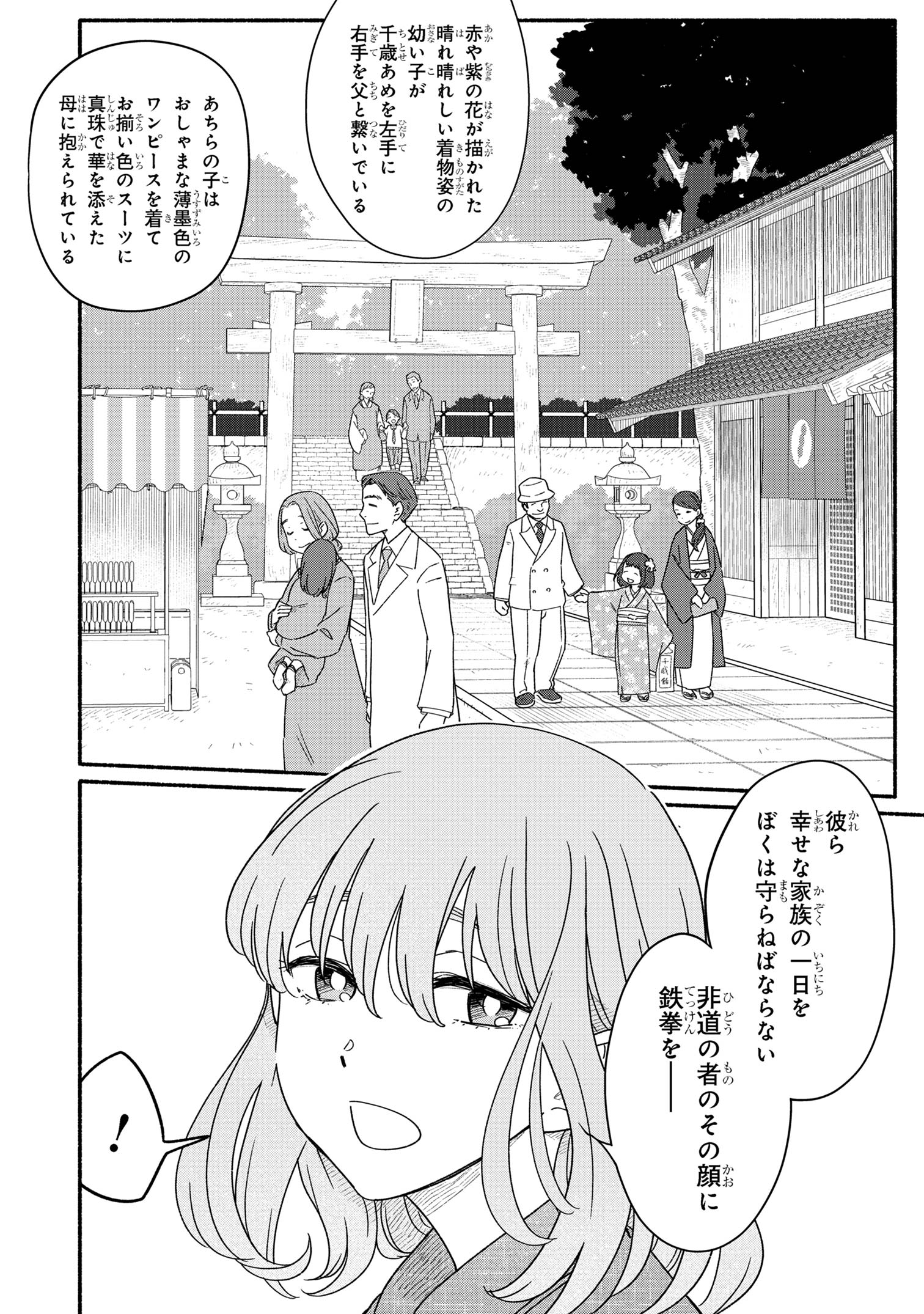 花色ローカルワールド 第2話 - Page 10