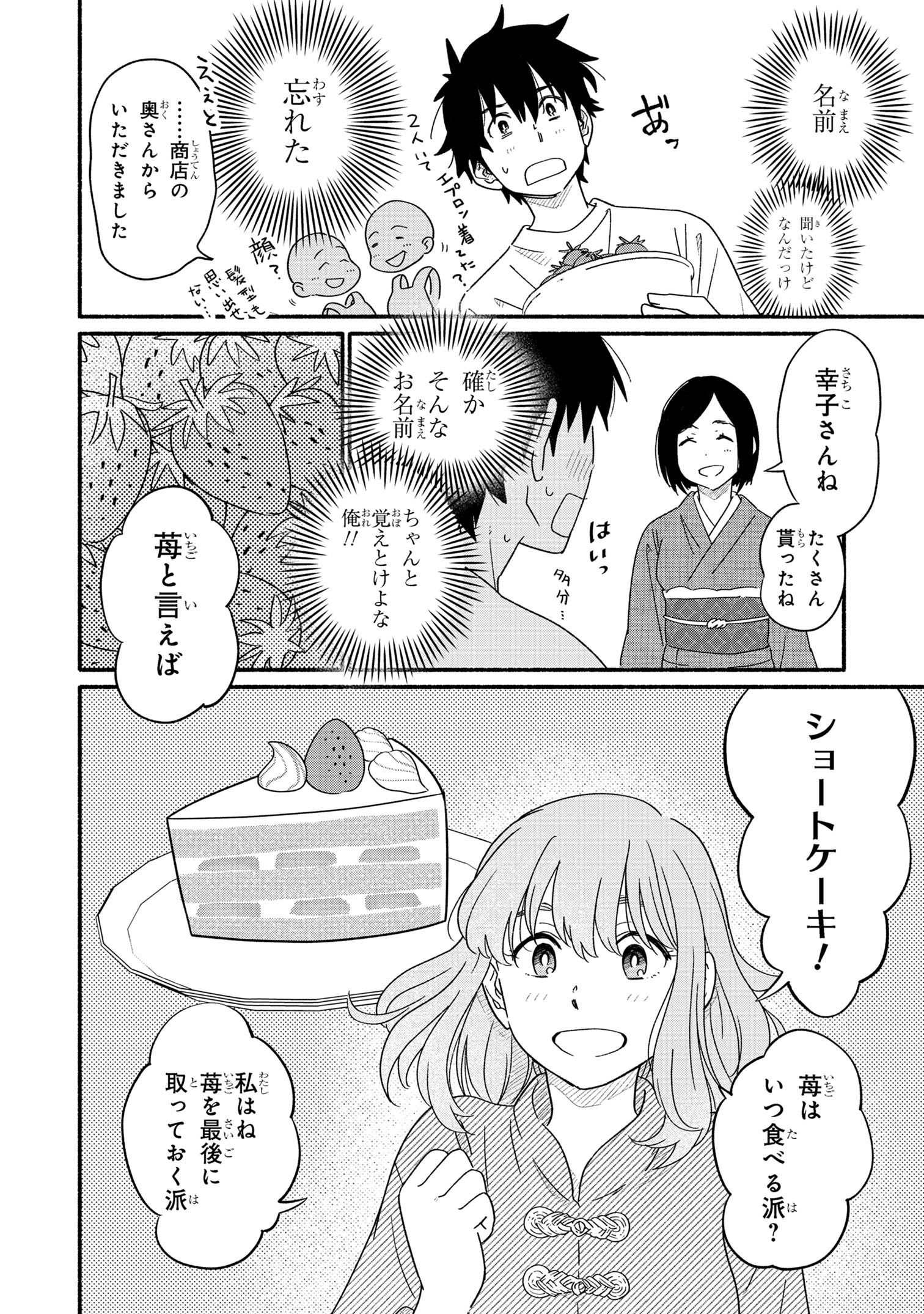 花色ローカルワールド 第3話 - Page 12