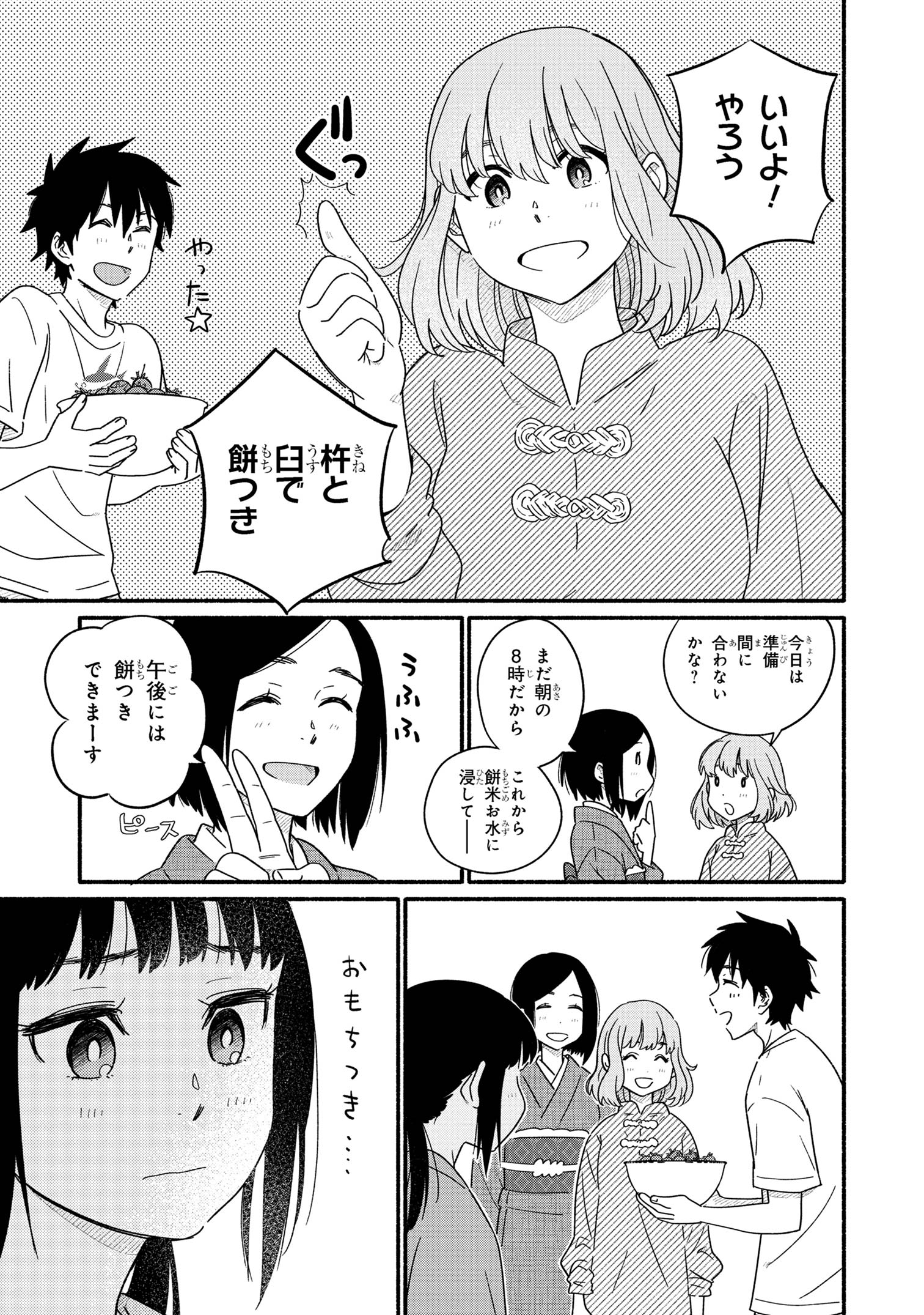 花色ローカルワールド 第3話 - Page 17