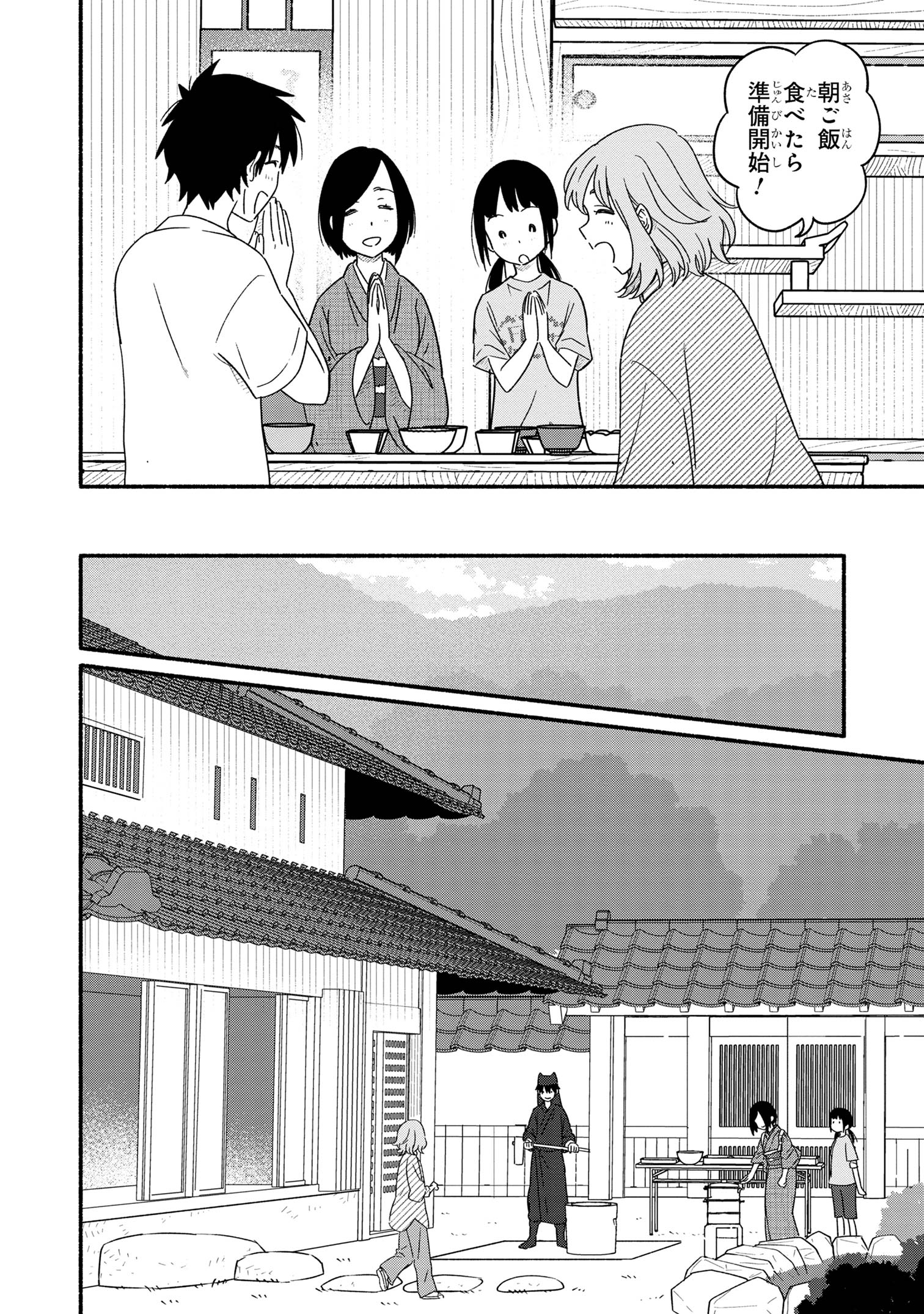 花色ローカルワールド 第3話 - Page 18