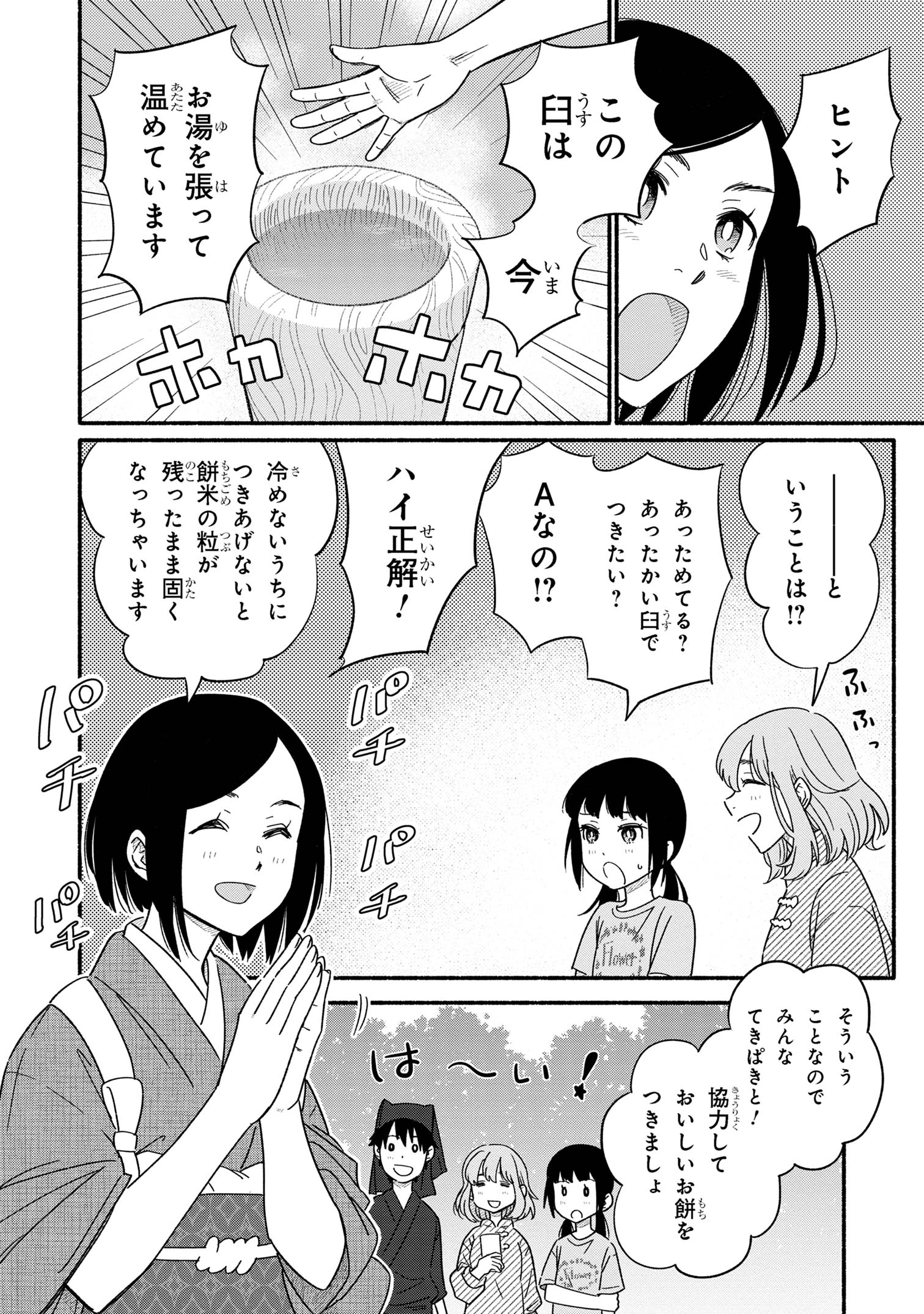 花色ローカルワールド 第3話 - Page 20