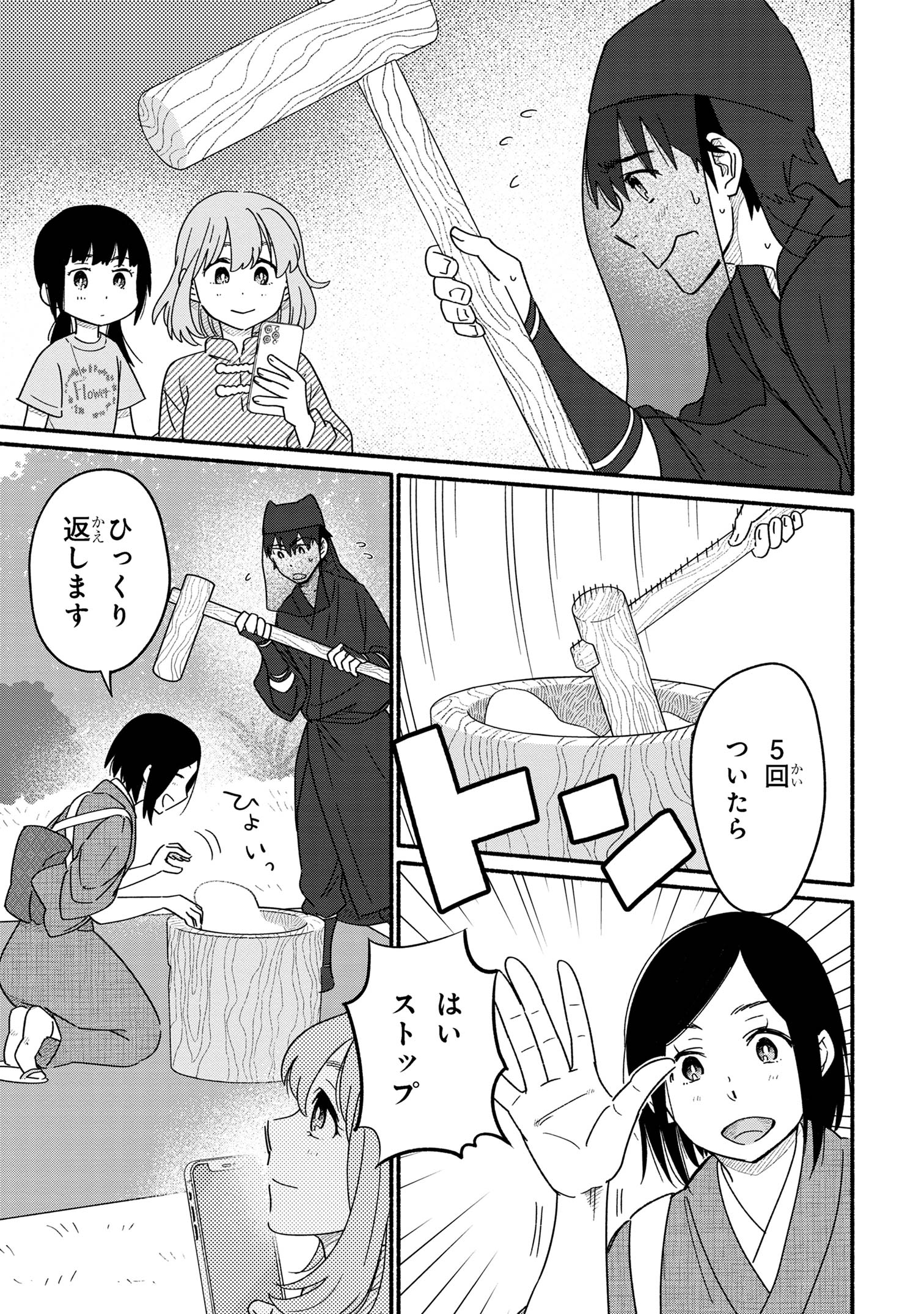 花色ローカルワールド 第3話 - Page 23