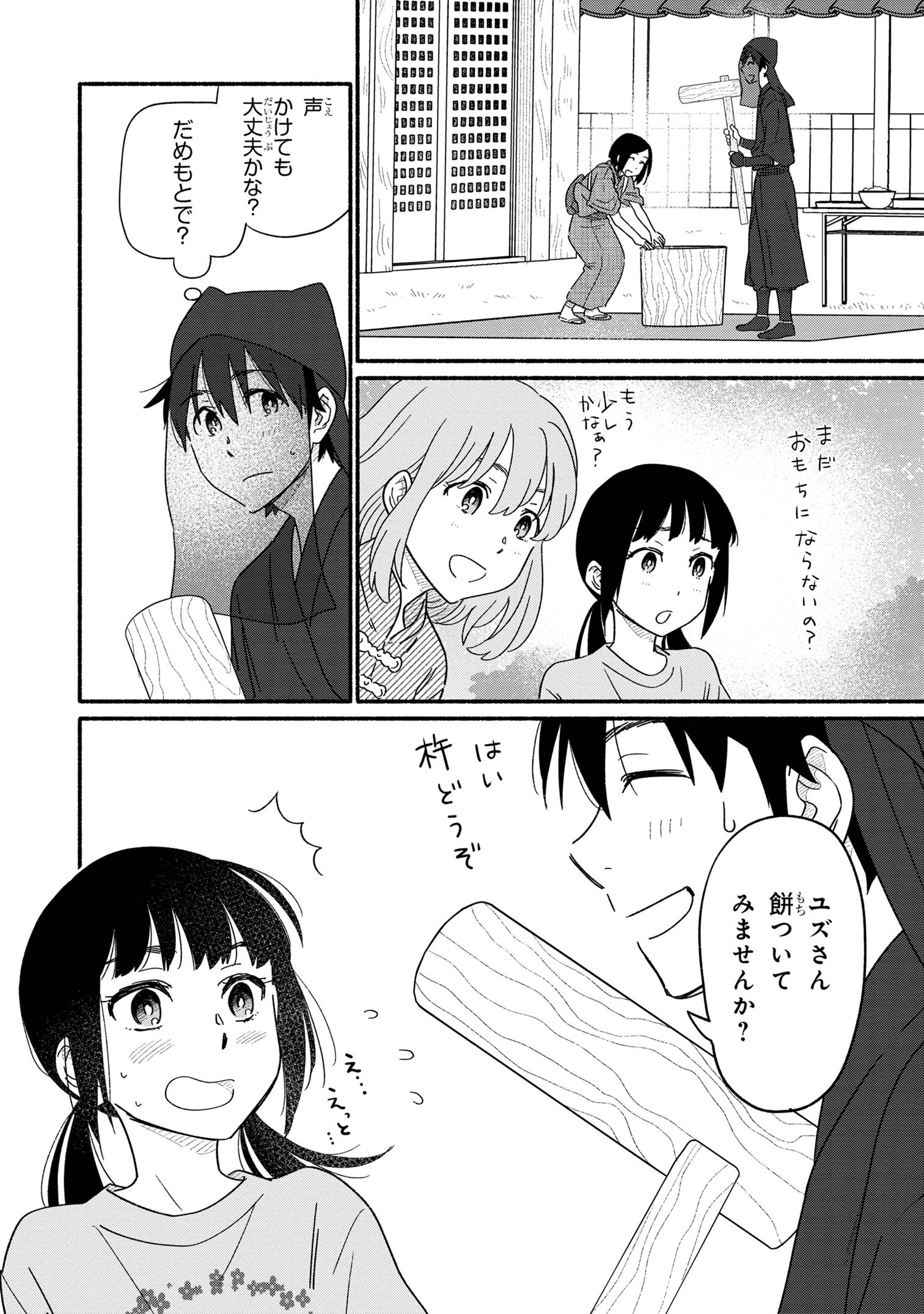 花色ローカルワールド 第3話 - Page 28