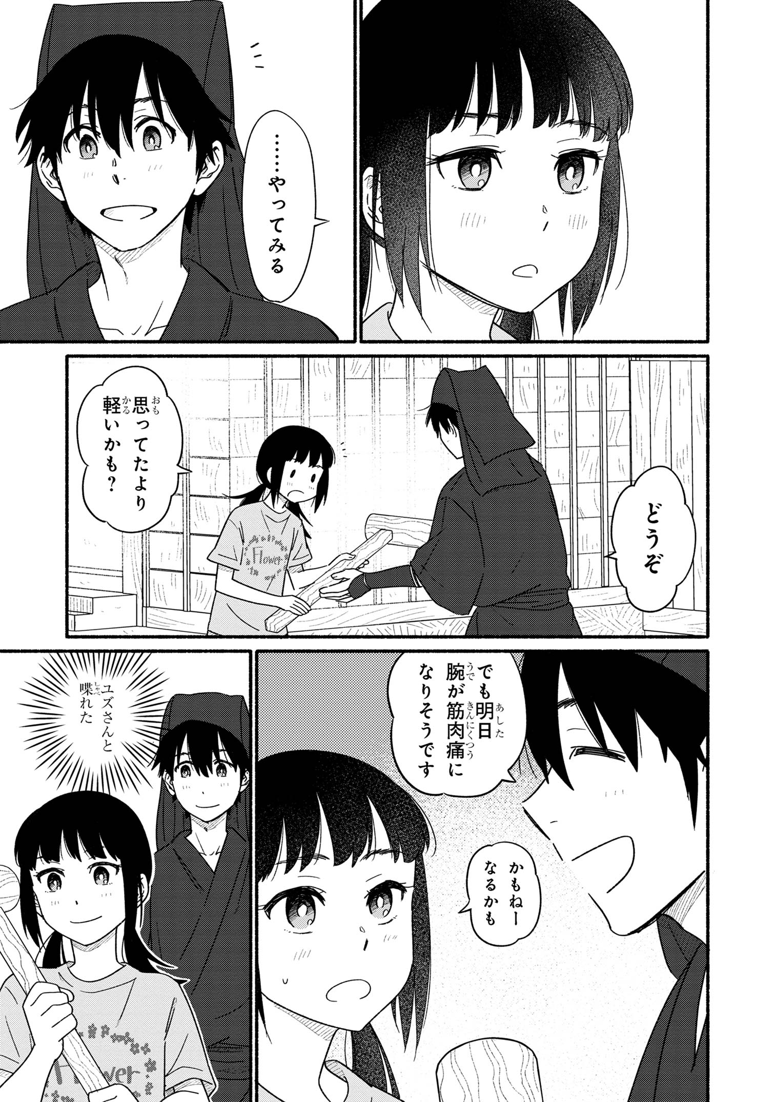 花色ローカルワールド 第3話 - Page 29