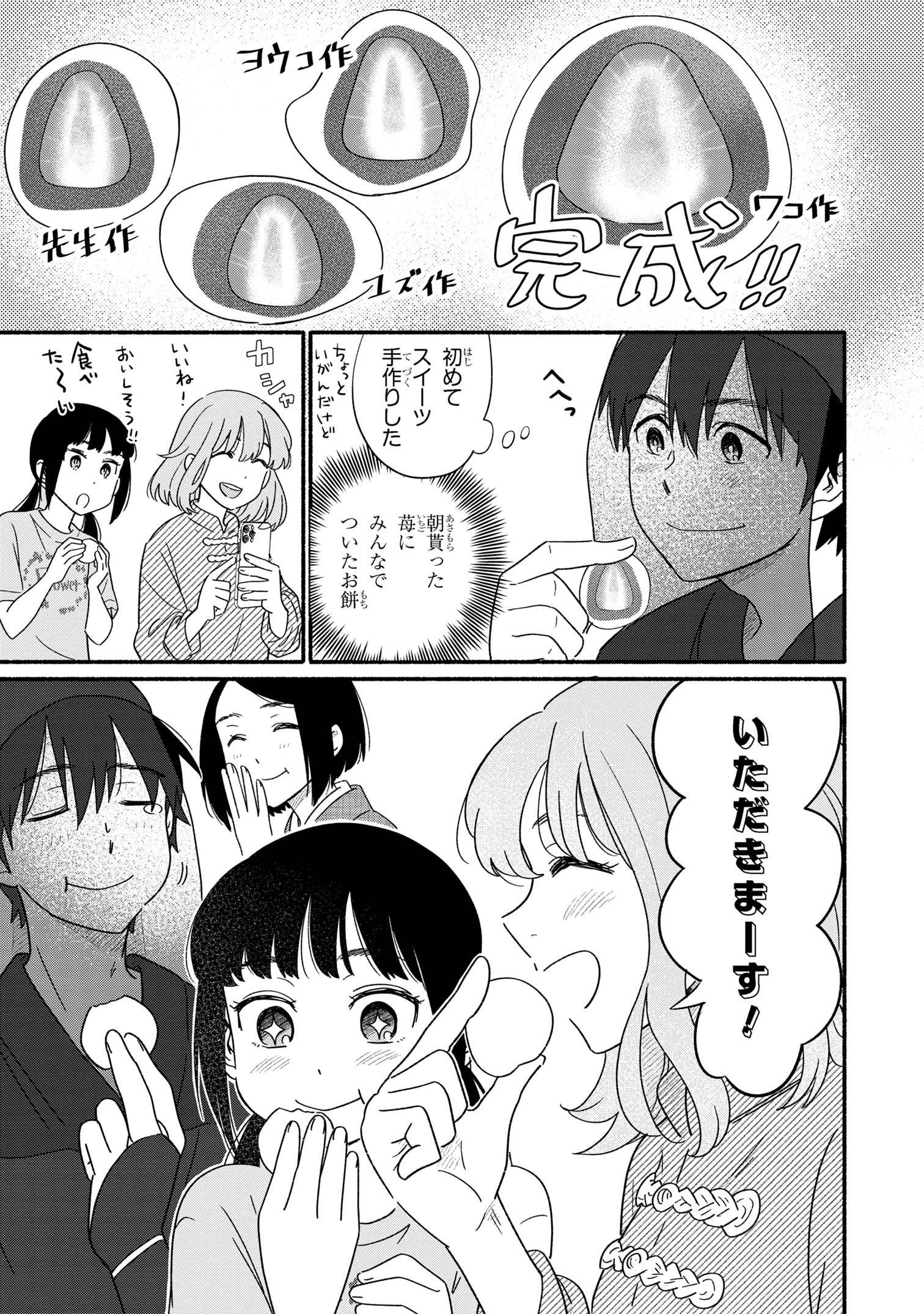 花色ローカルワールド 第3話 - Page 33