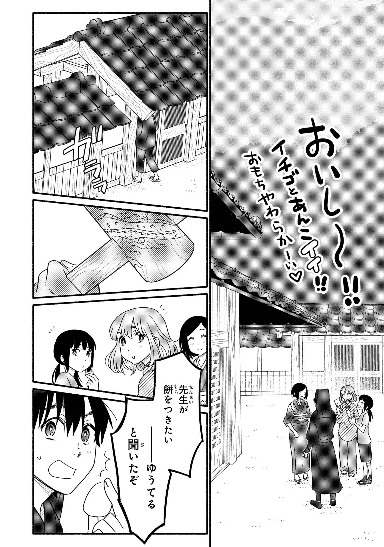 花色ローカルワールド 第3話 - Page 34