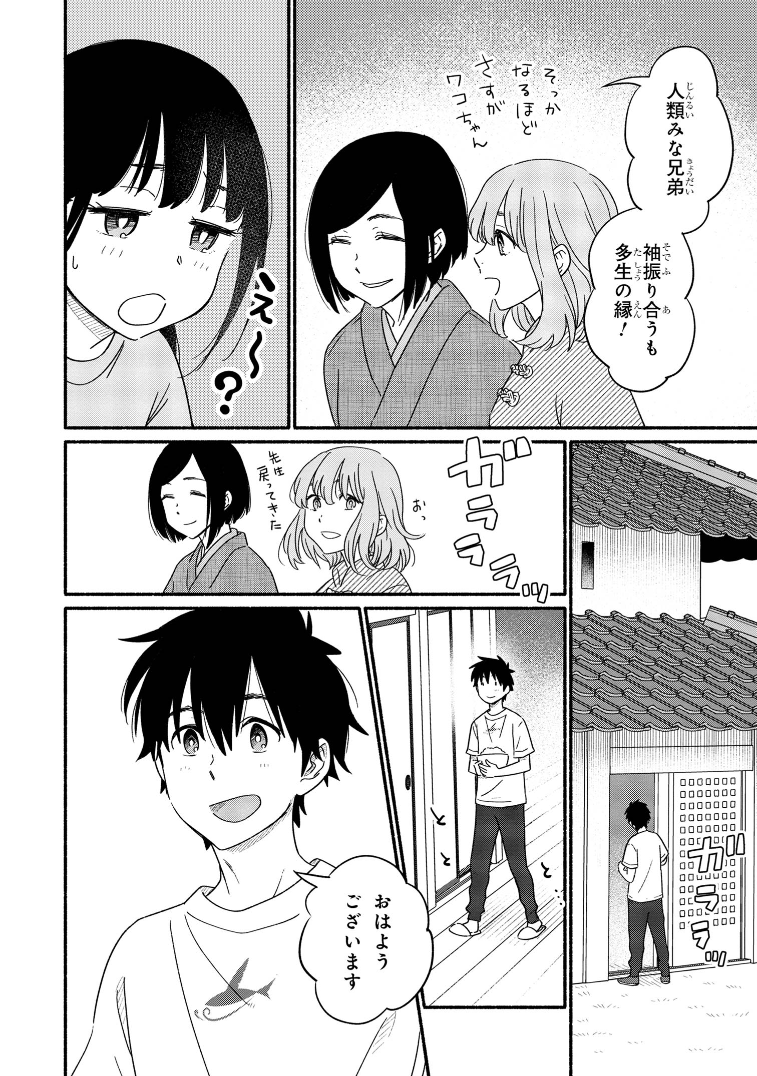 花色ローカルワールド 第3話 - Page 10