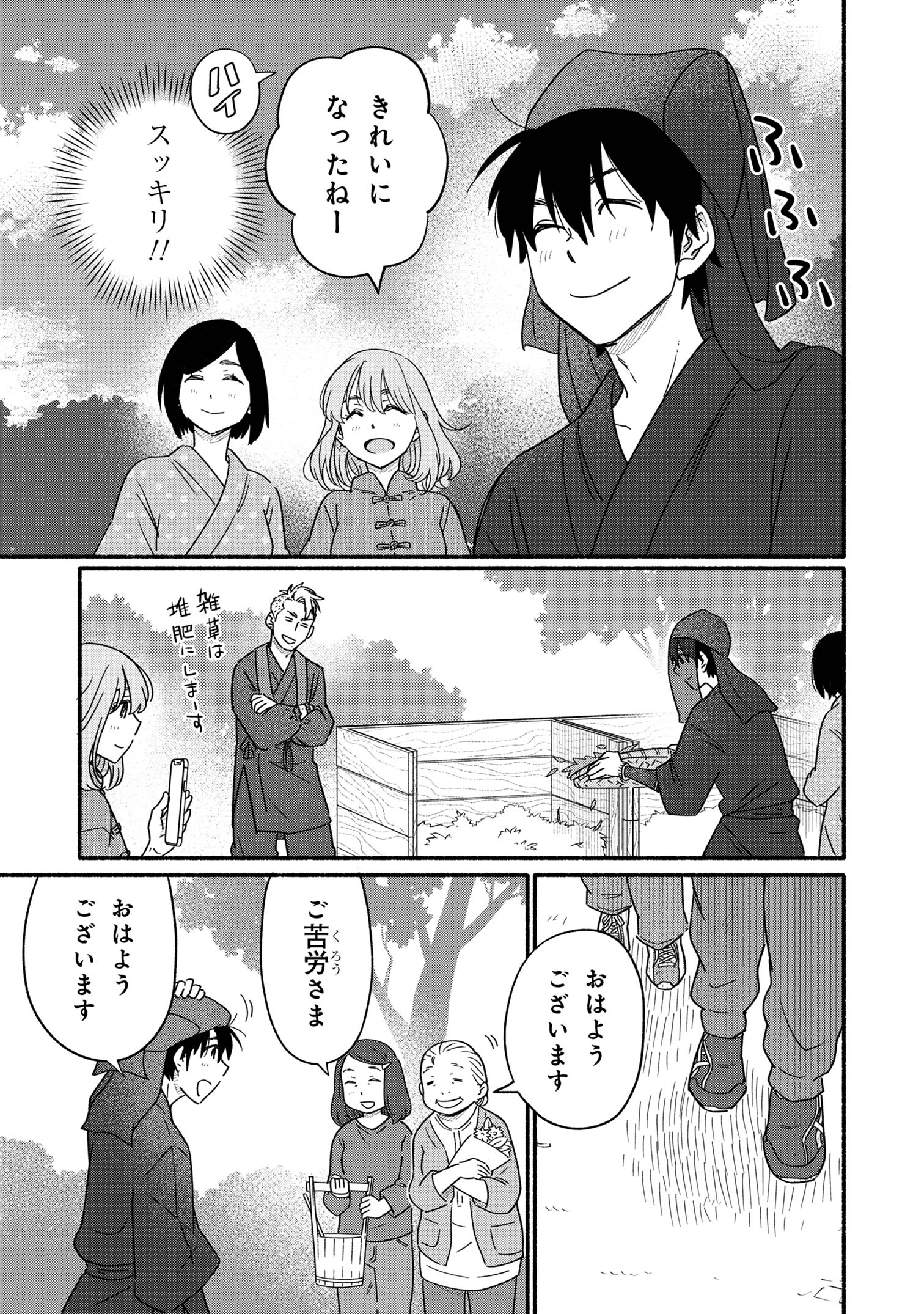 花色ローカルワールド 第4話 - Page 19